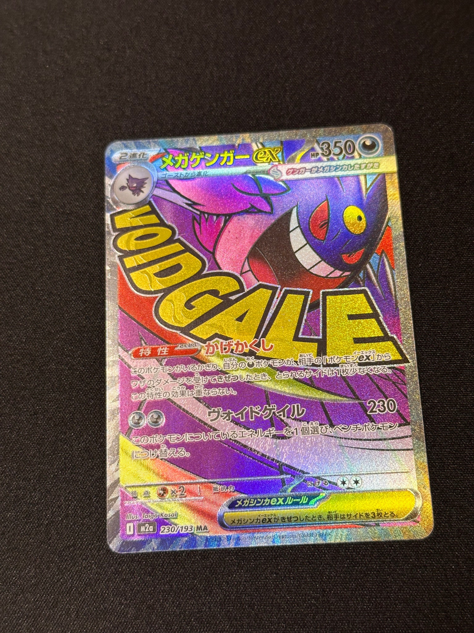 メガゲンガーex MA [M2a 230/193](ハイクラスパック「MEGAドリームex」)