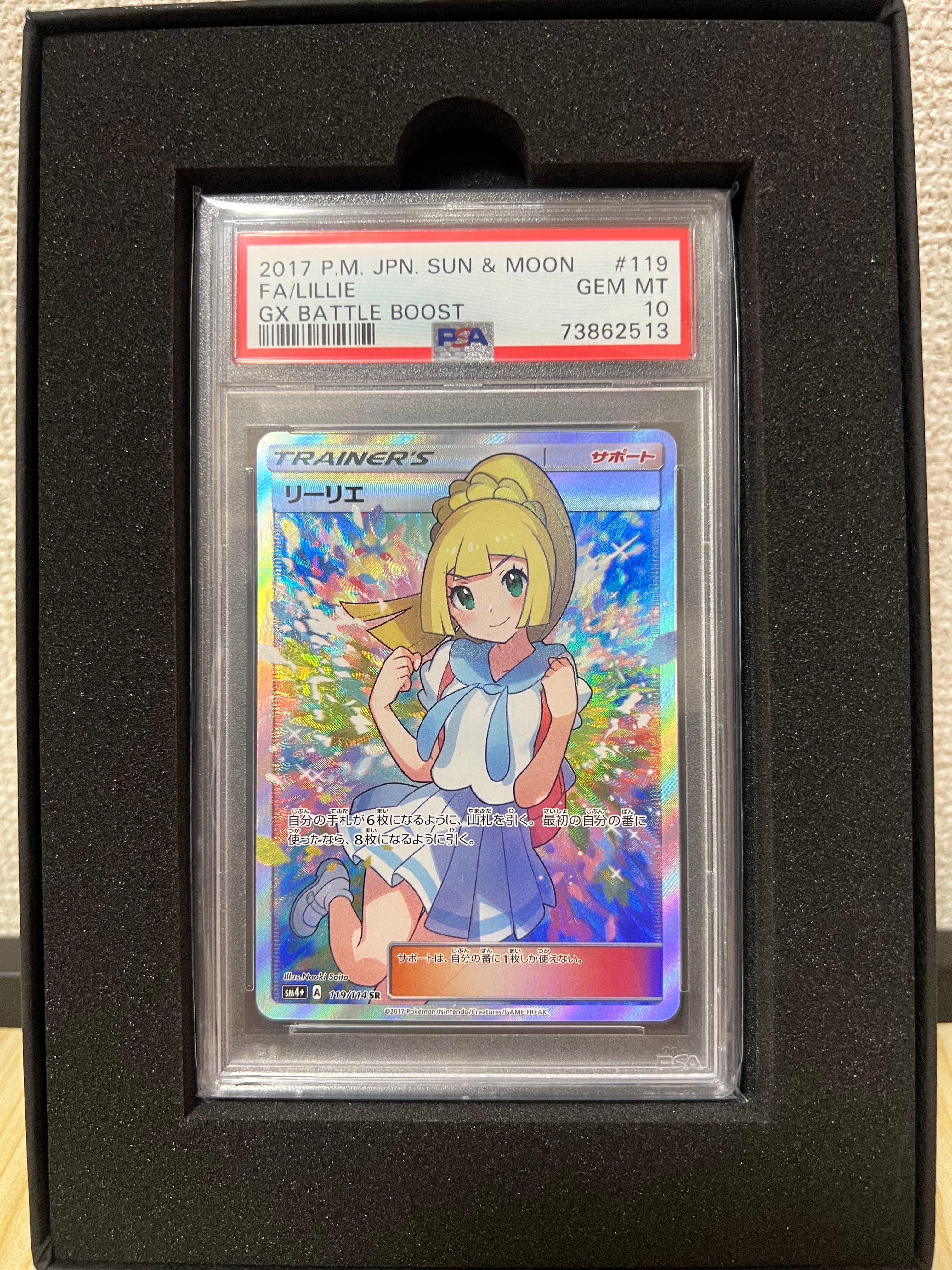 リーリエ(がんばリーリエ) SR[SM4+ 119/114](ハイクラスパック「GXバトルブースト」)