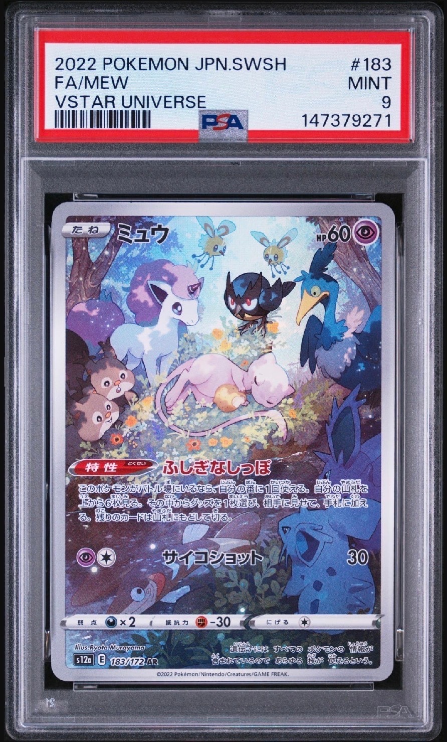 ミュウ AR[s12a 183/172](ハイクラスパック「VSTARユニバース」)の新品