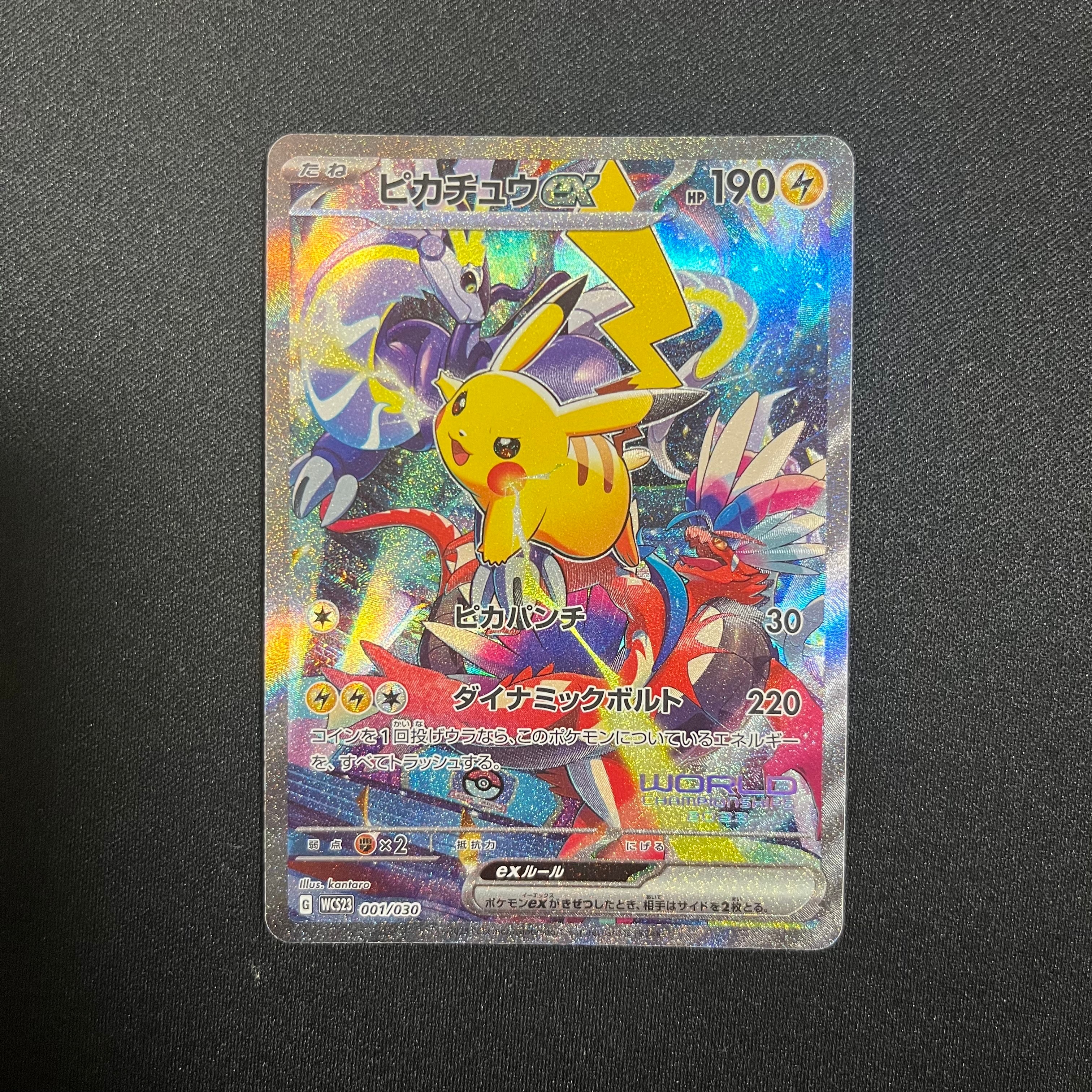 ピカチュウex [WCS23 001/030](ポケモンワールドチャンピオンシップス2023横浜 記念デッキ「ピカチュウ」)