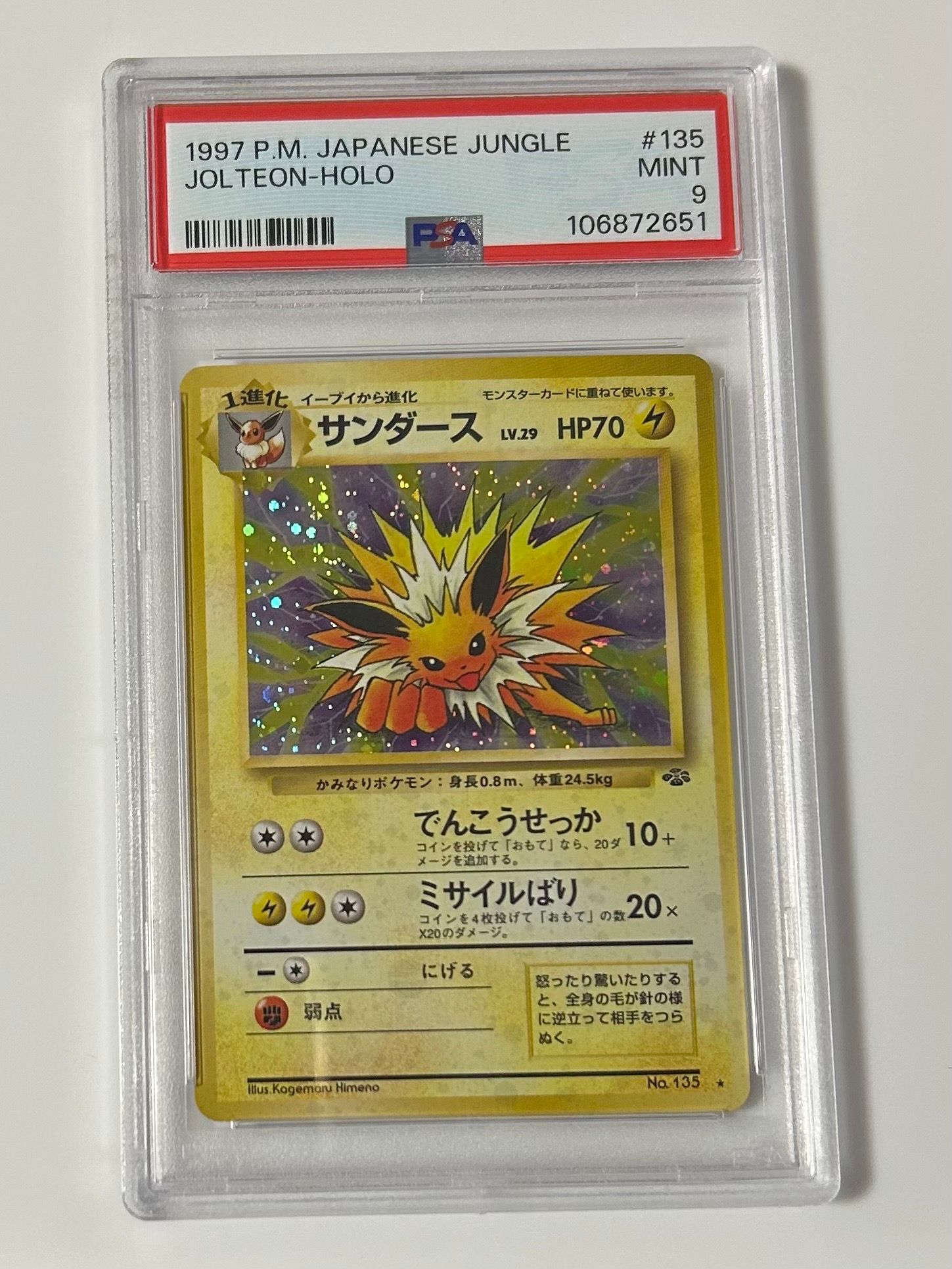 PSA9 サンダース ホロ 旧裏 ポケモンジャングル 135 1997 PSA9 サンダース ホロ 旧裏 ポケモンジャングル 135 1997 PSA9