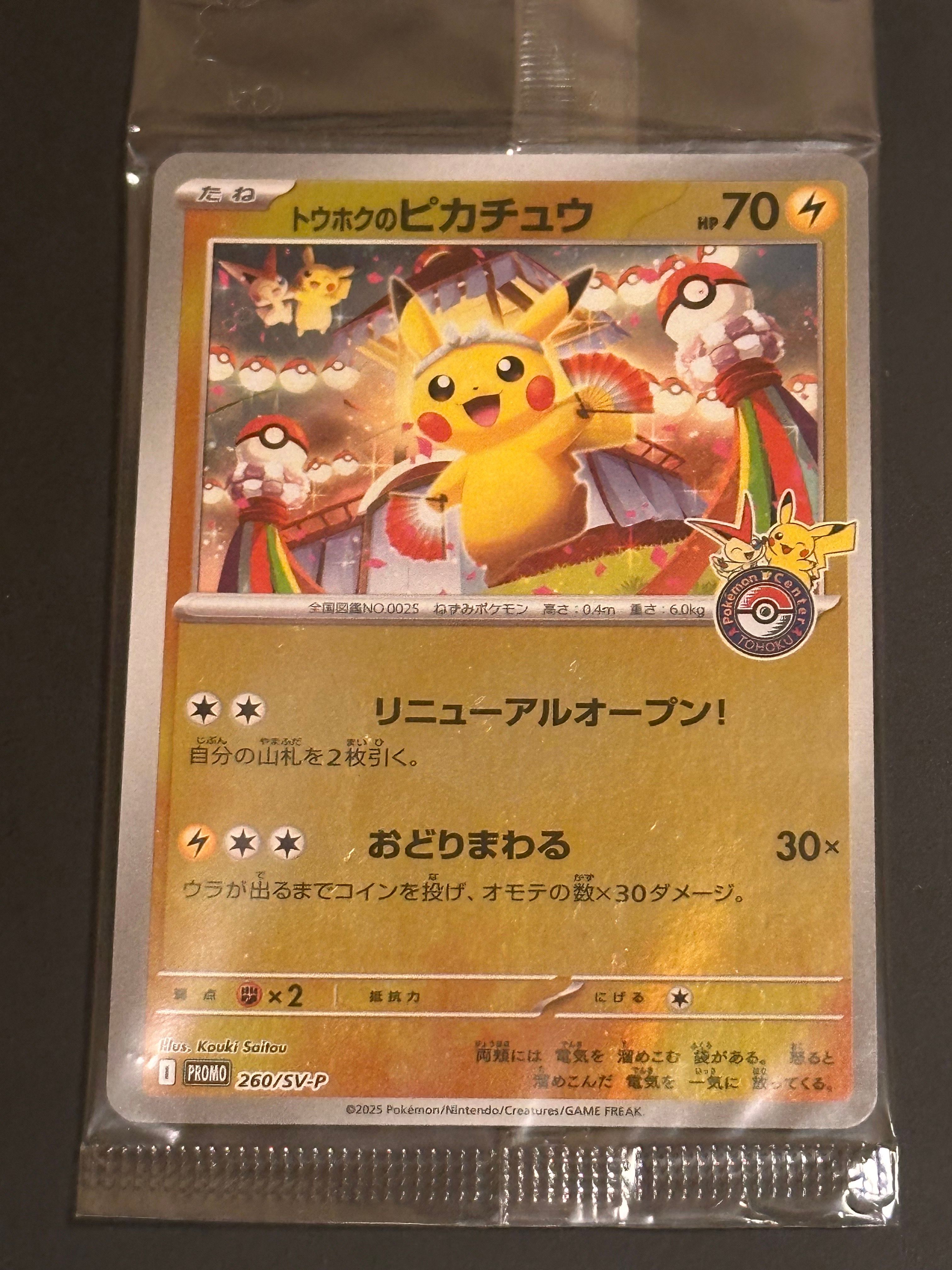 トウホクのピカチュウ P [SV-P 260](スペシャルBOX「ポケモンセンタートウホク」)
