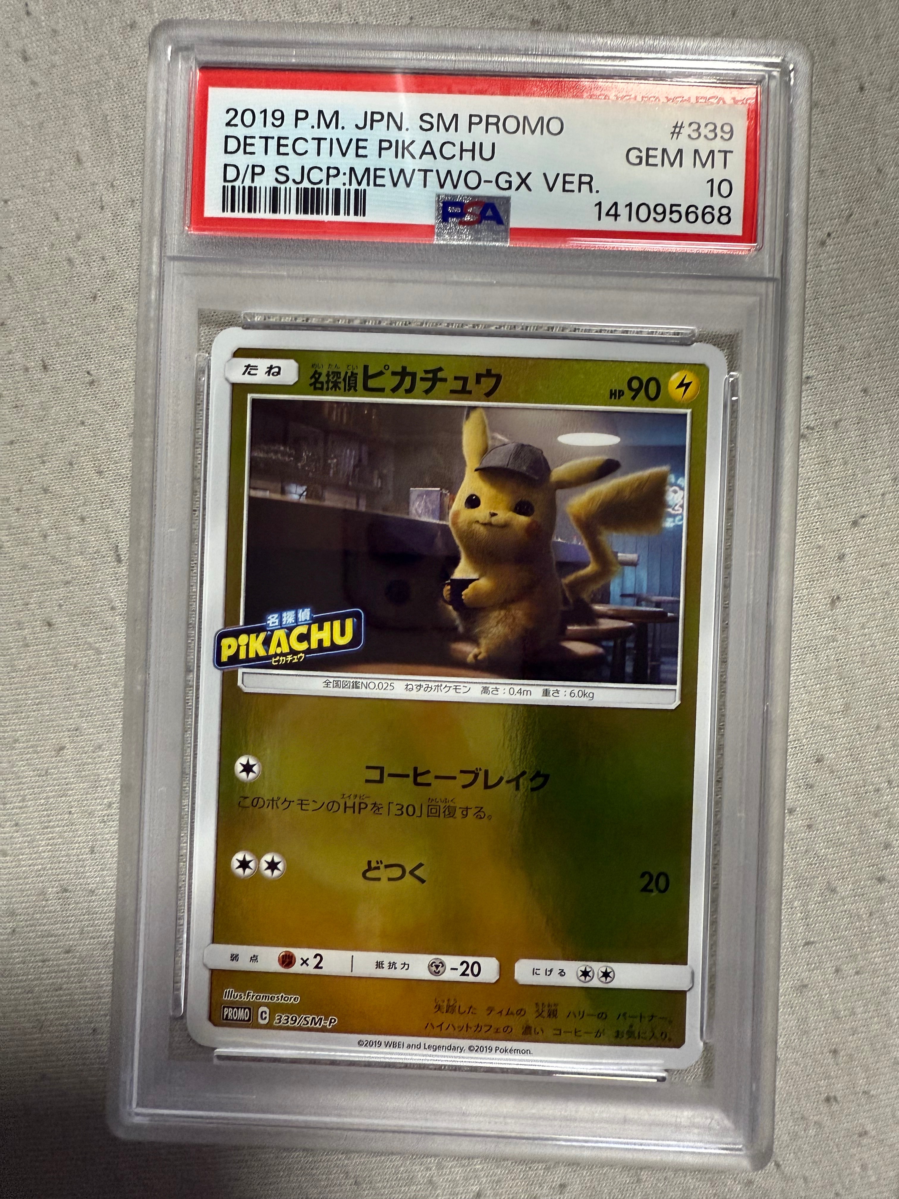 名探偵ピカチュウ P [SM-P 339](プロモーションカード「スペシャルジャンボカードパック 名探偵ピカチュウ ミュウツーGX Ver.」)