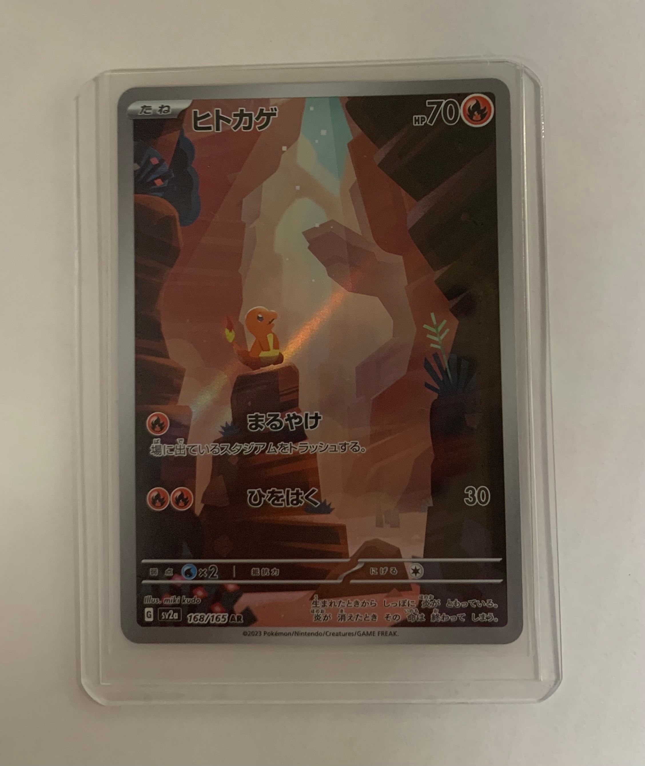 ヒトカゲ AR[SV2a 168/165](強化拡張パック「ポケモンカード151」)