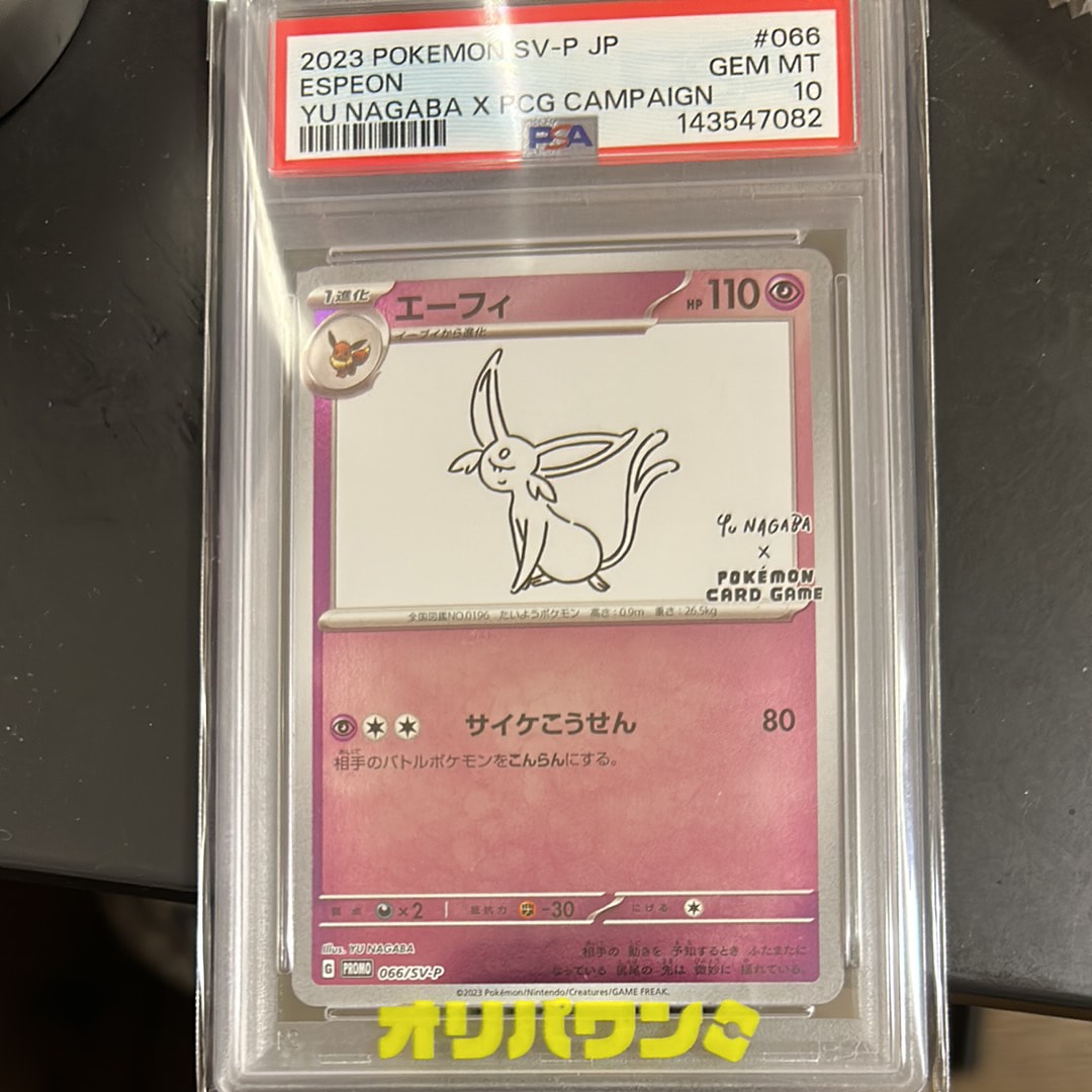 2023 ポケモンカード エーフィ Yu Nagaba PSA9 2023 Pokemon Japanese Sv-p Promo 066 Espeon Yu Nagaba X Pokemon