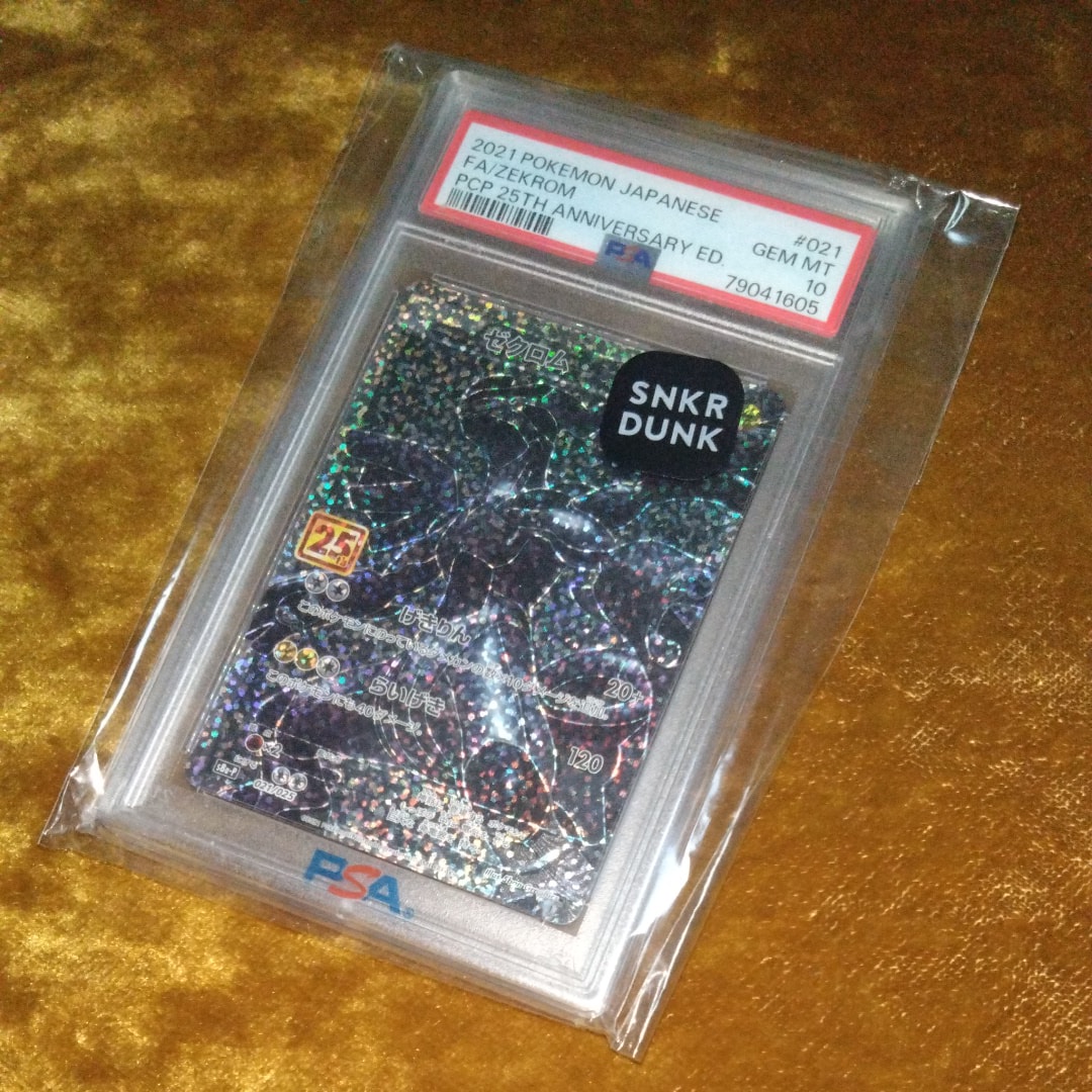 ゼクロム: プロモ[S8a-P 021/025](プロモカードパック 25th ANNIVERSARY edition) 