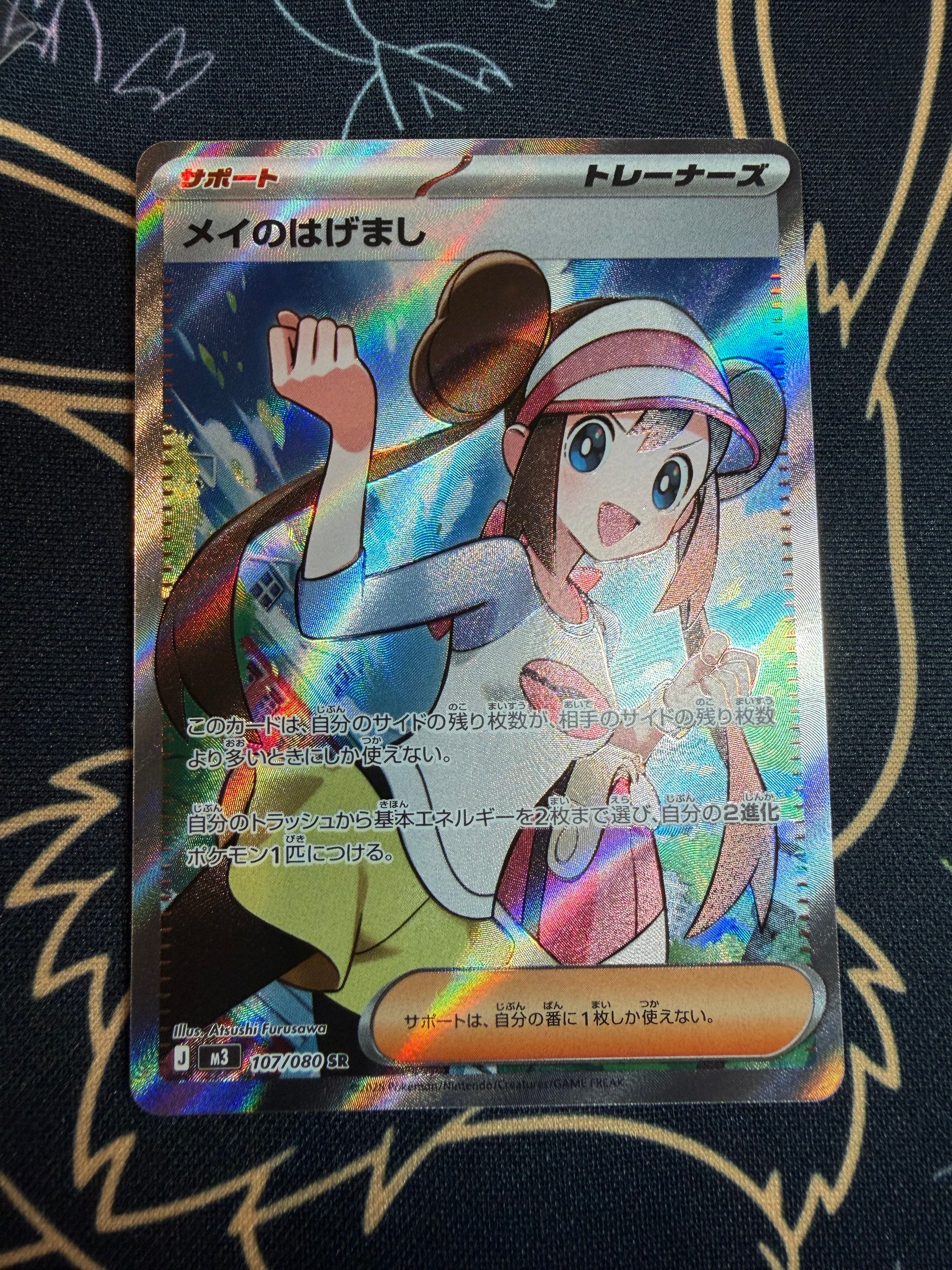 メイのはげまし SR [M3 107/080](拡張パック「ムニキスゼロ」)