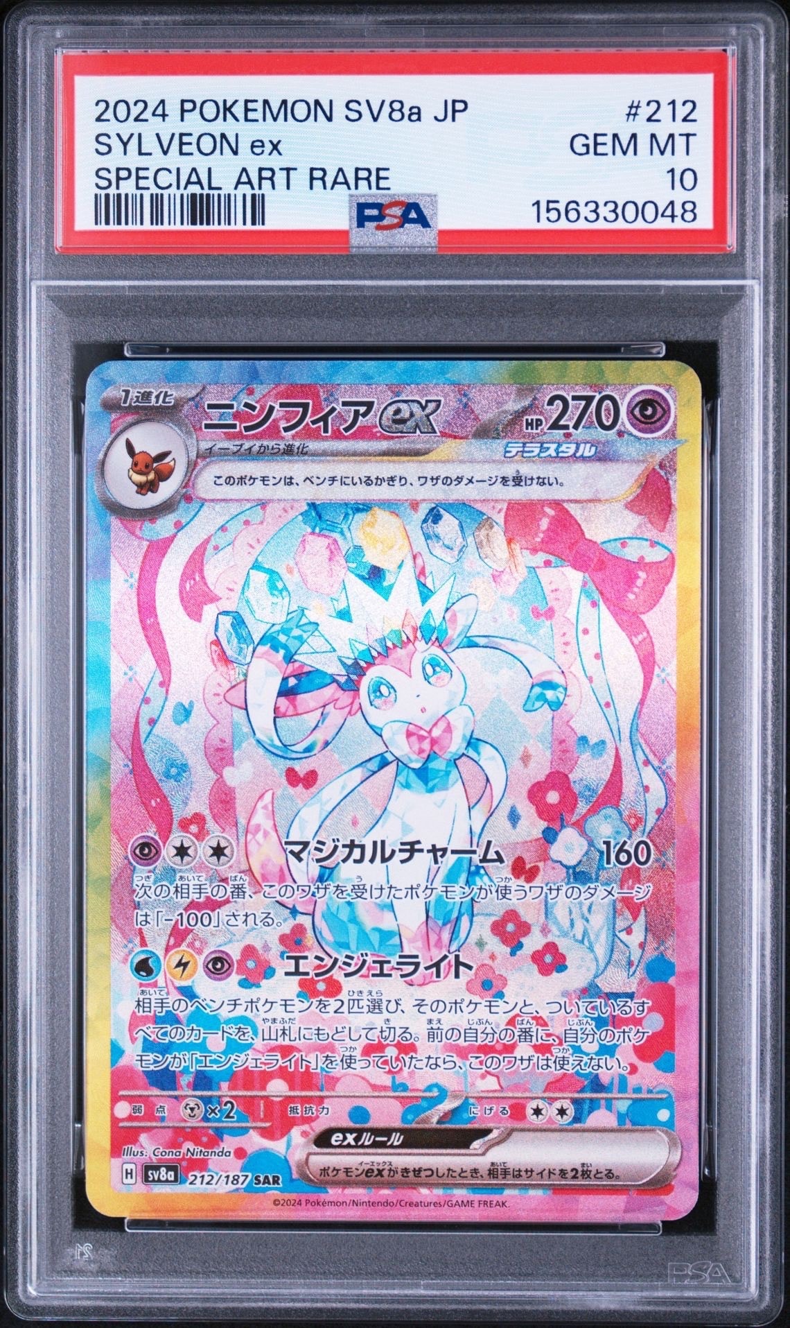 ニンフィアex SAR [SV8a 212/187](ハイクラスパック「テラスタルフェス