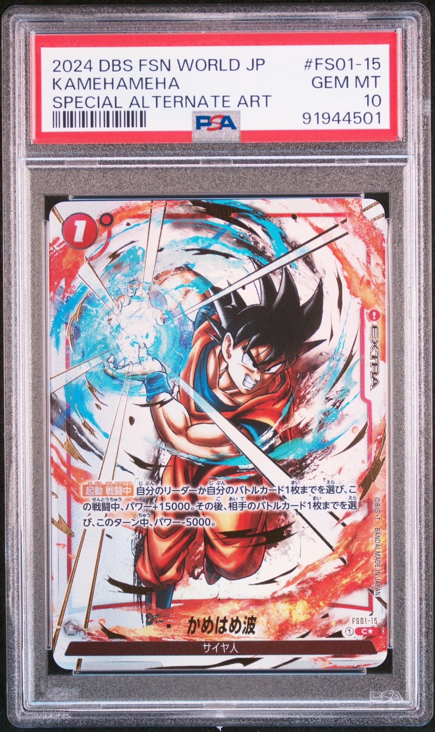PSA10】かめはめ波 C☆ [FS01-15](フュージョンワールド「ブースター