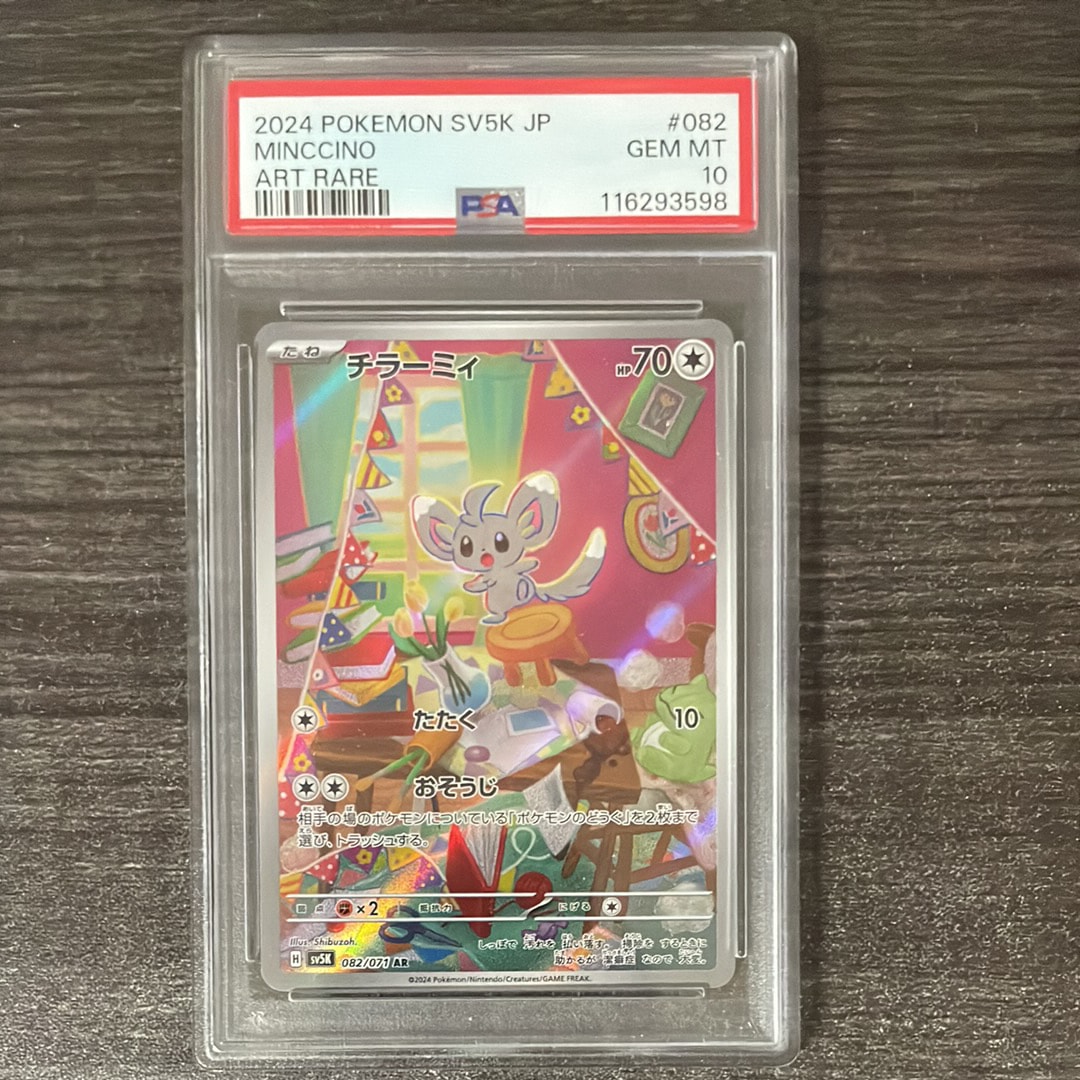 PSA10】チラーミィ AR [SV5K 082/071](拡張パック「ワイルドフォース
