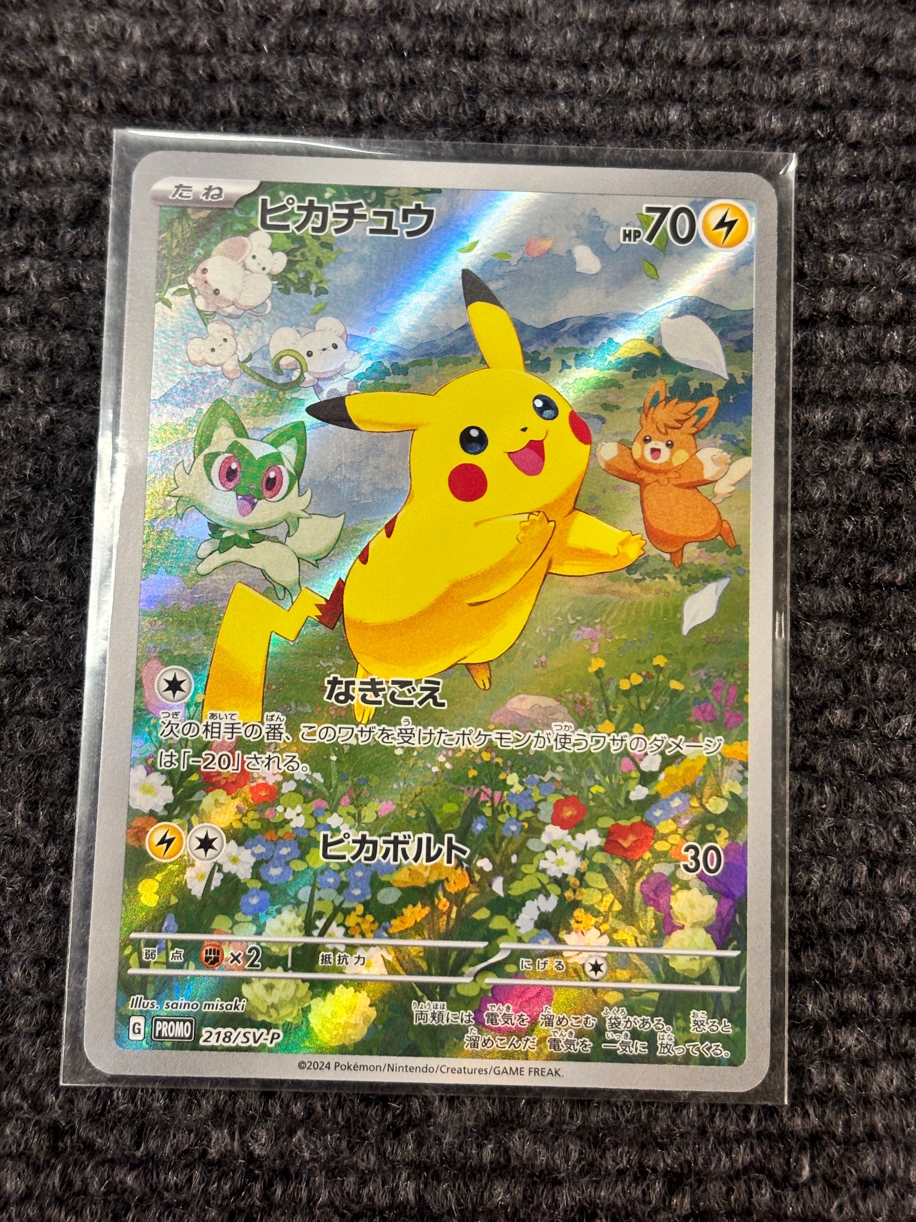 ピカチュウ P [SV-P 218](プロモカードパック「ポケカの夏がキタ!プロモカードGetキャンペーン!」)