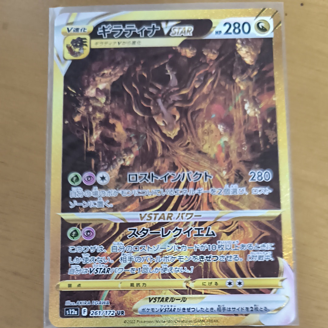 ギラティナVSTAR UR[s12a 261/172](ハイクラスパック「VSTARユニバース」)