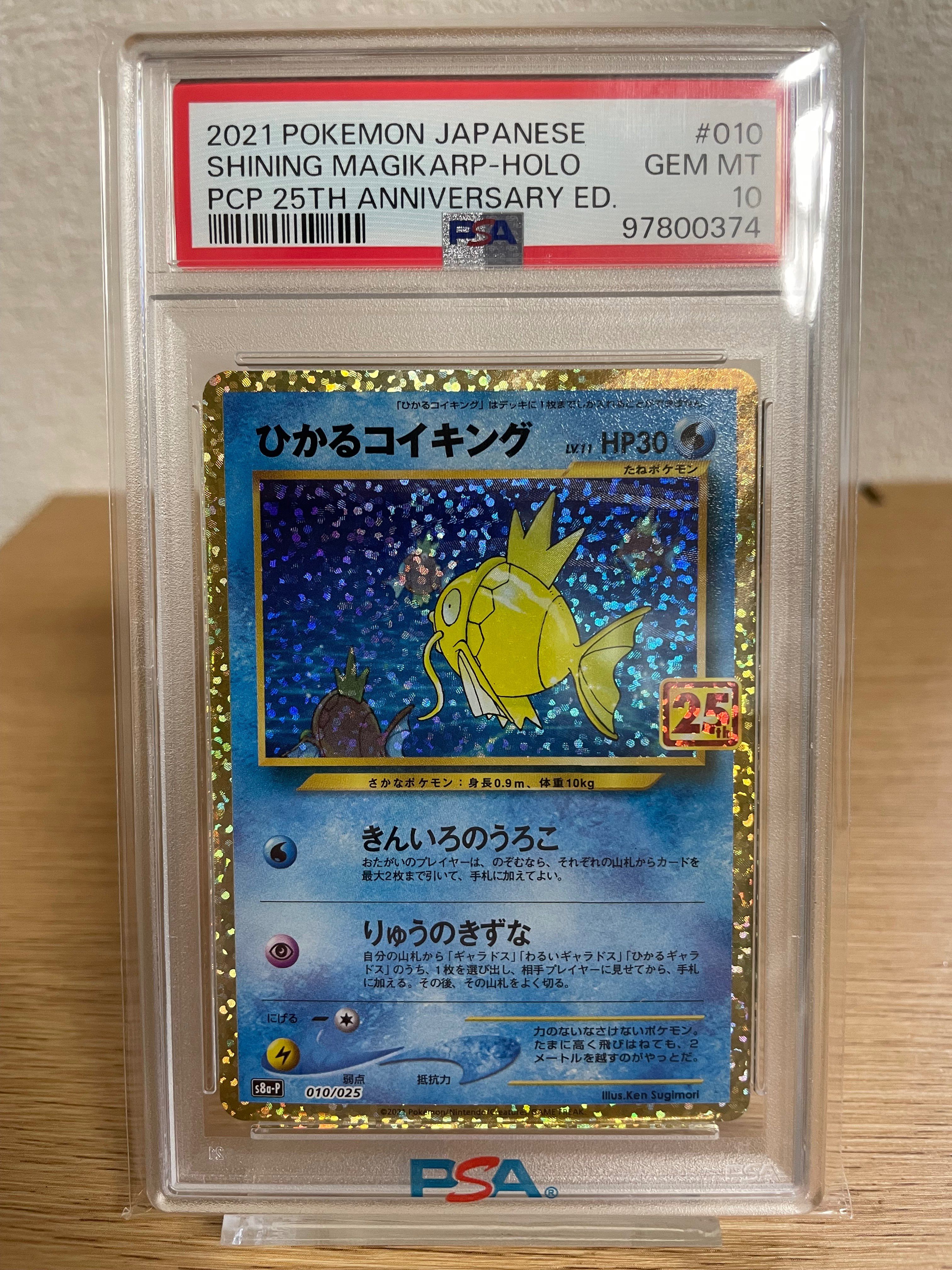 ひかるコイキング: プロモ[S8a-P 010/025](プロモカードパック 25th ANNIVERSARY edition)
