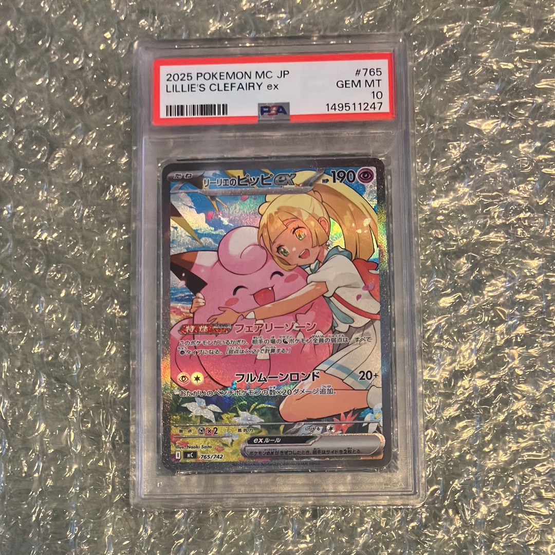 リーリエのピッピex SAR仕様 [MC 765/742](スタートデッキ100「バトルコレクション」)