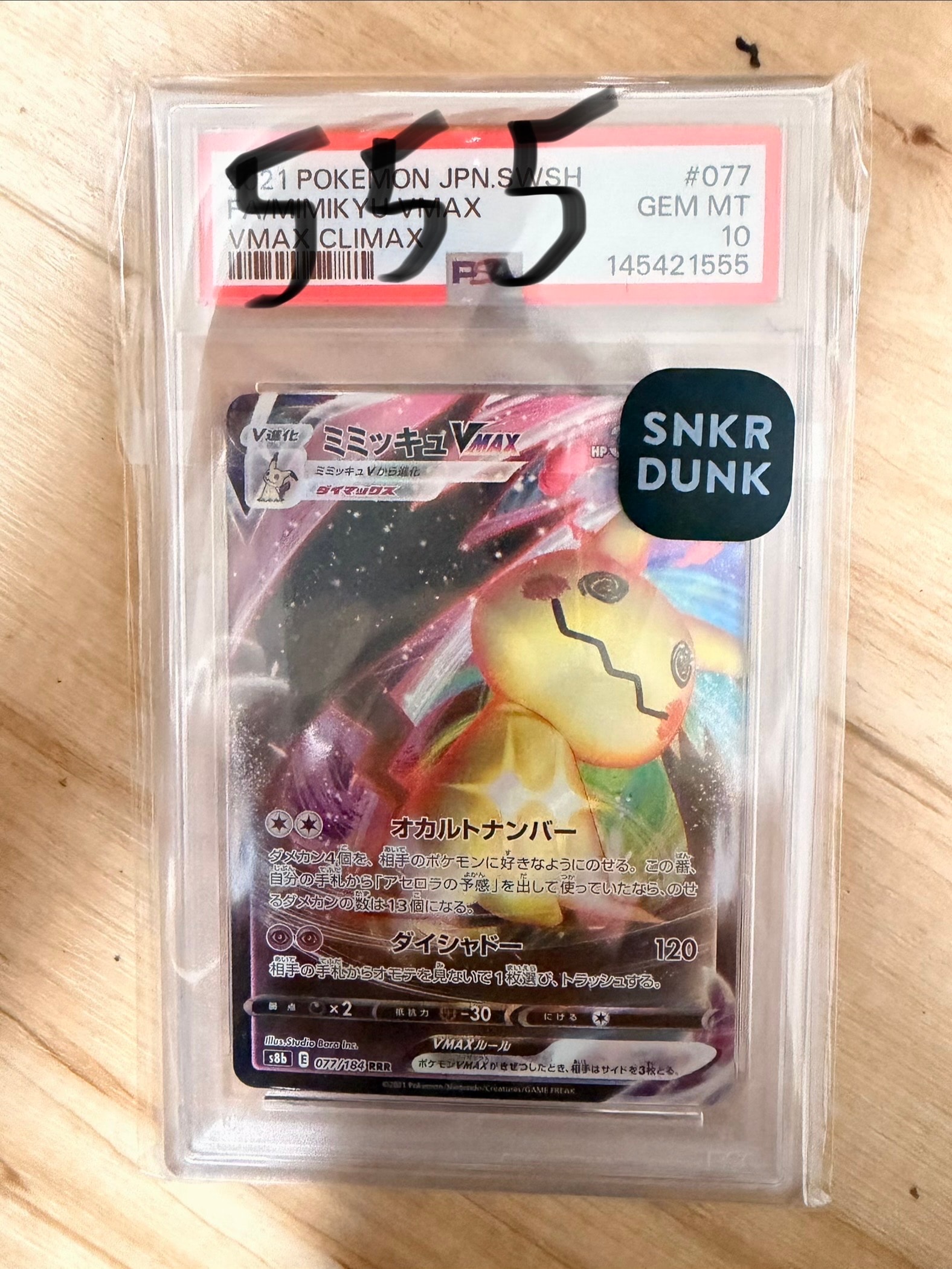 リザードン&テールナーGX SR: SA[SM11a 068/064](強化拡張パック