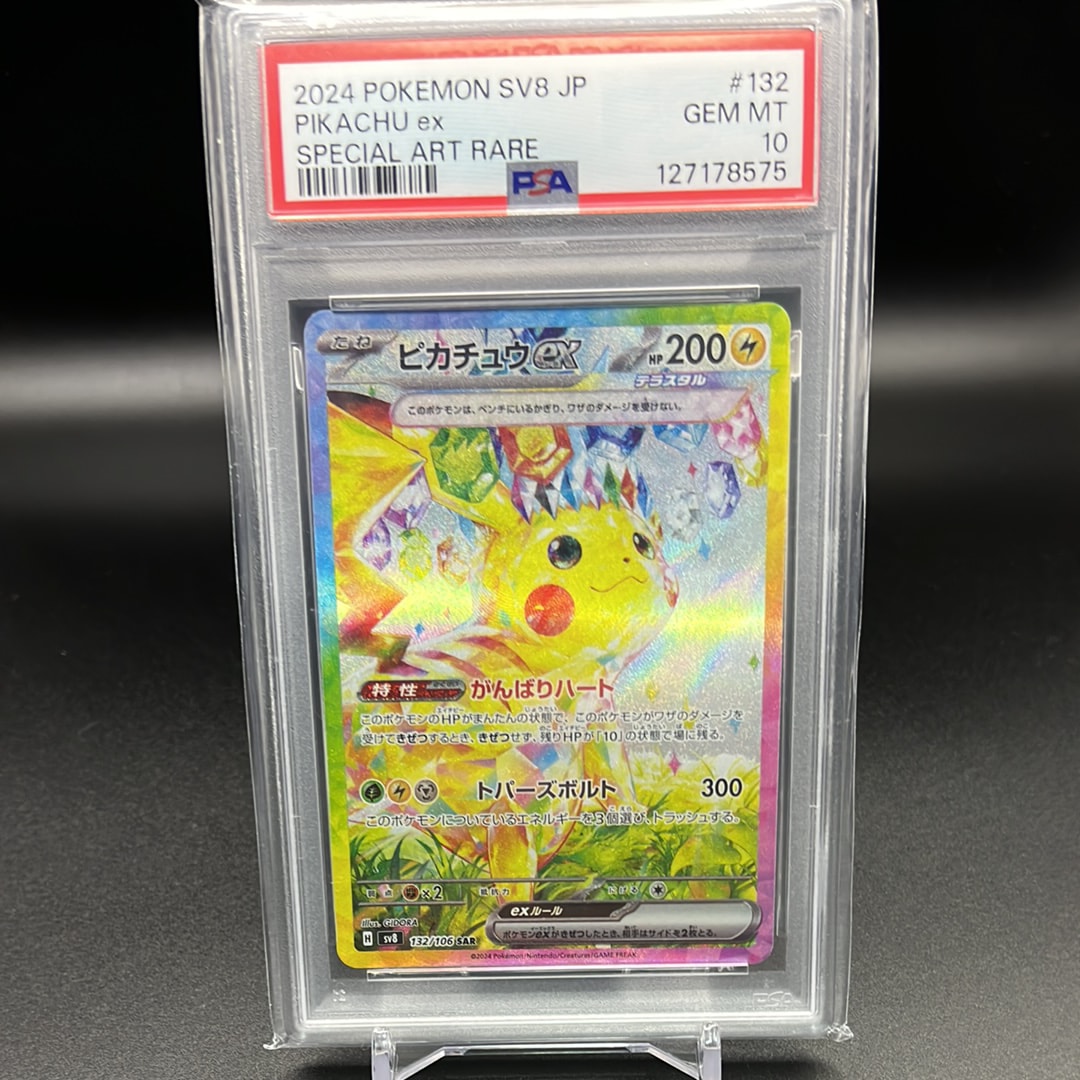 ピカチュウex SAR [SV8 132/106](拡張パック「超電ブレイカー」)