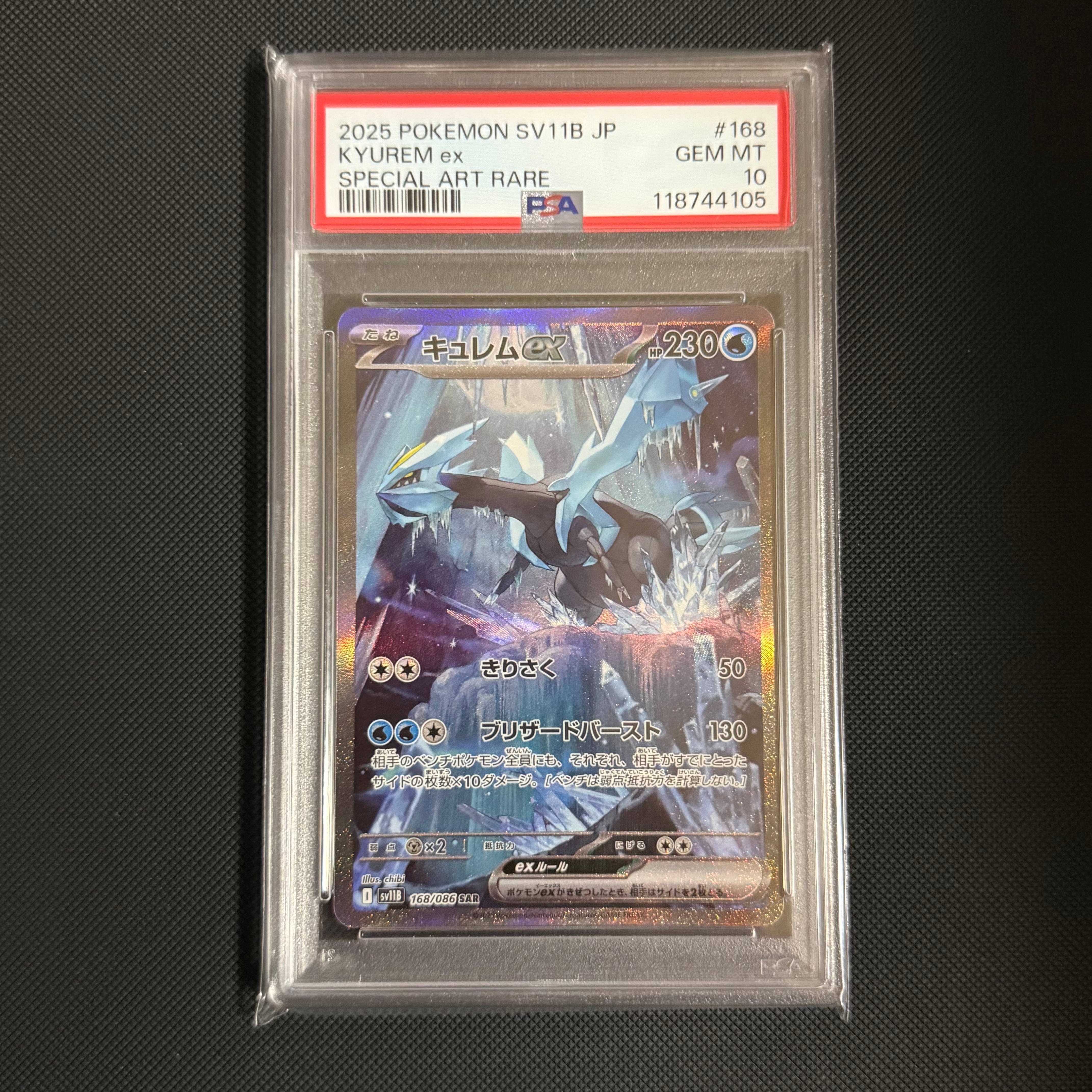 キュレムex SAR [SV11B 168/086](拡張パック「ブラックボルト」)