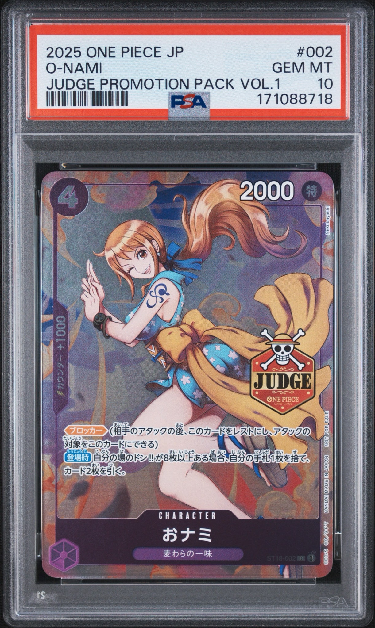 おナミ C [ST18-002](プロモーションカード「公認ジャッジプロモーションパック Vol.1」)