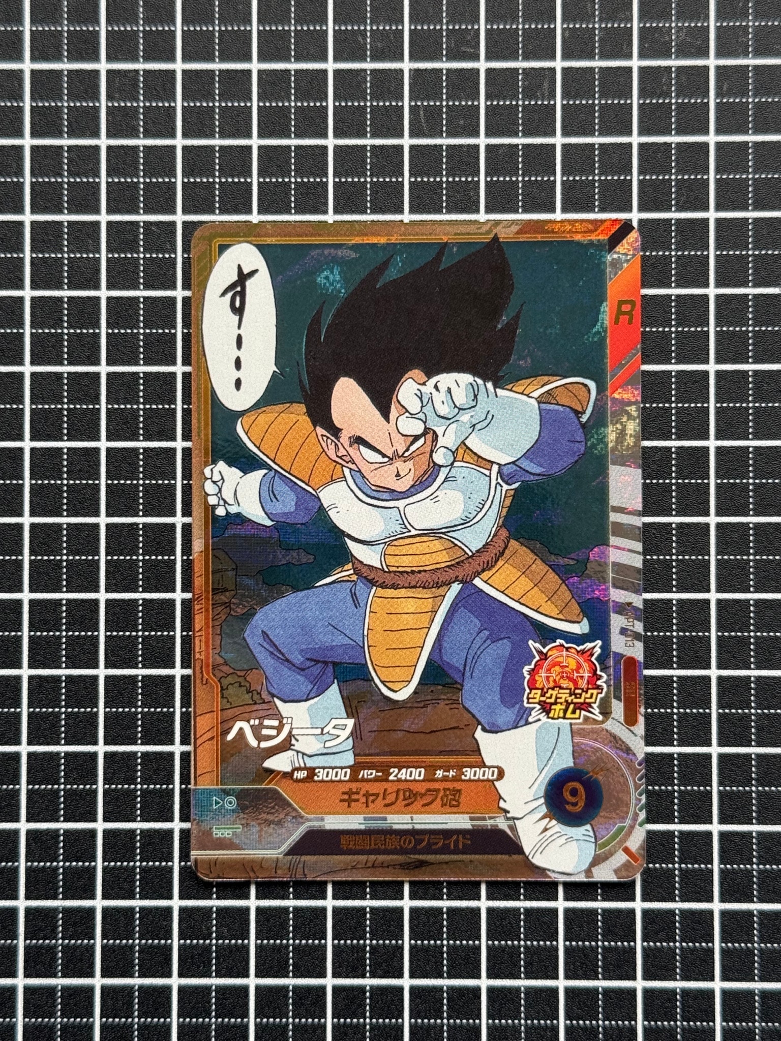ベジータ SR [APT-013](アドバンスパック「ドラゴンボール 40th