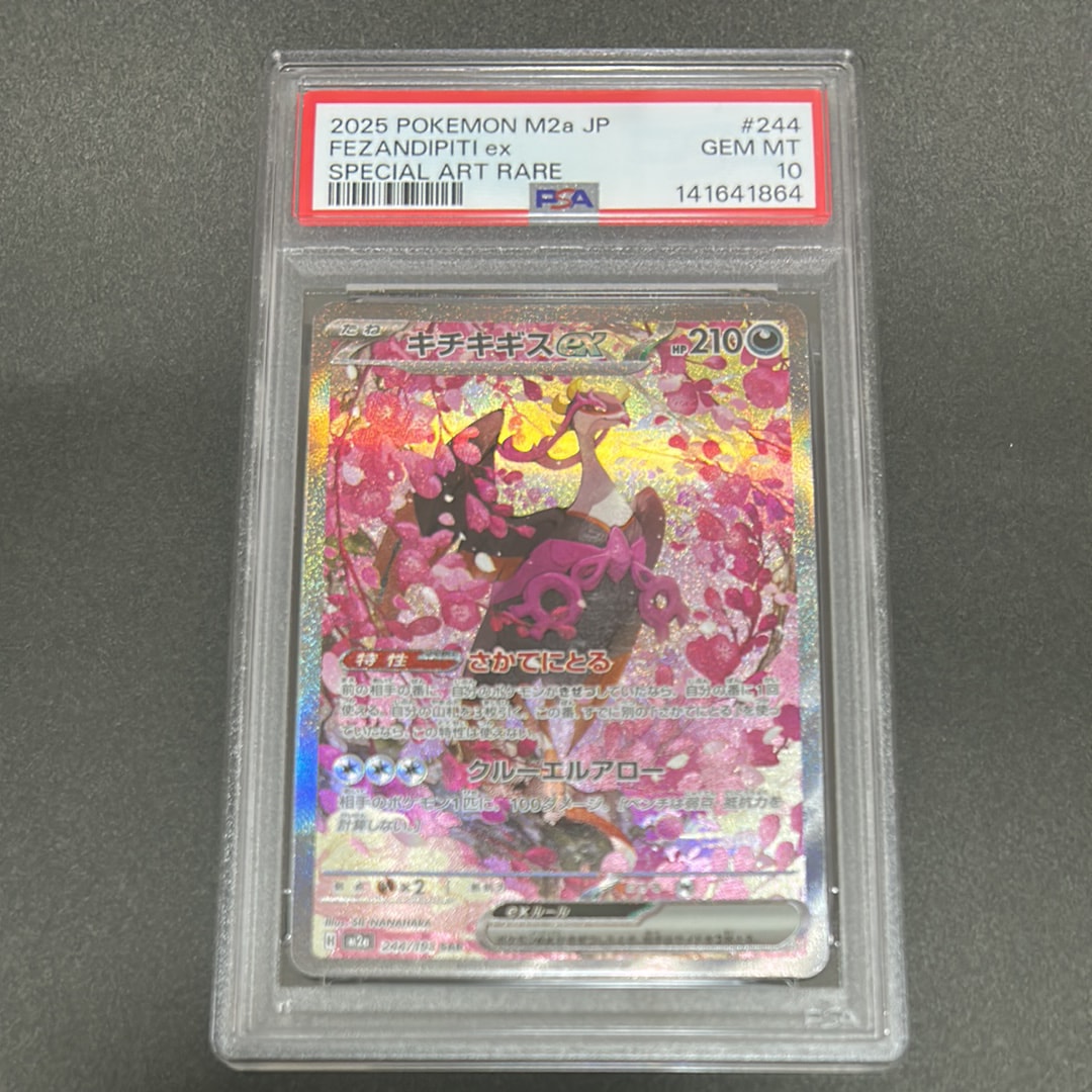 キチキギスex SAR [M2a 244/193](ハイクラスパック「MEGAドリームex」)