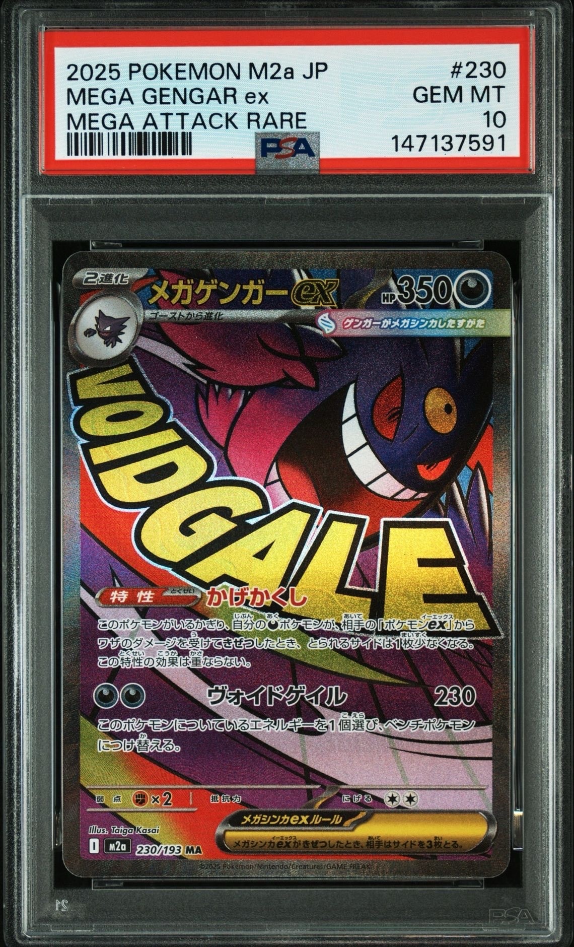 PSA10】リザードンex SAR [SV4a 349/190](ハイクラスパック