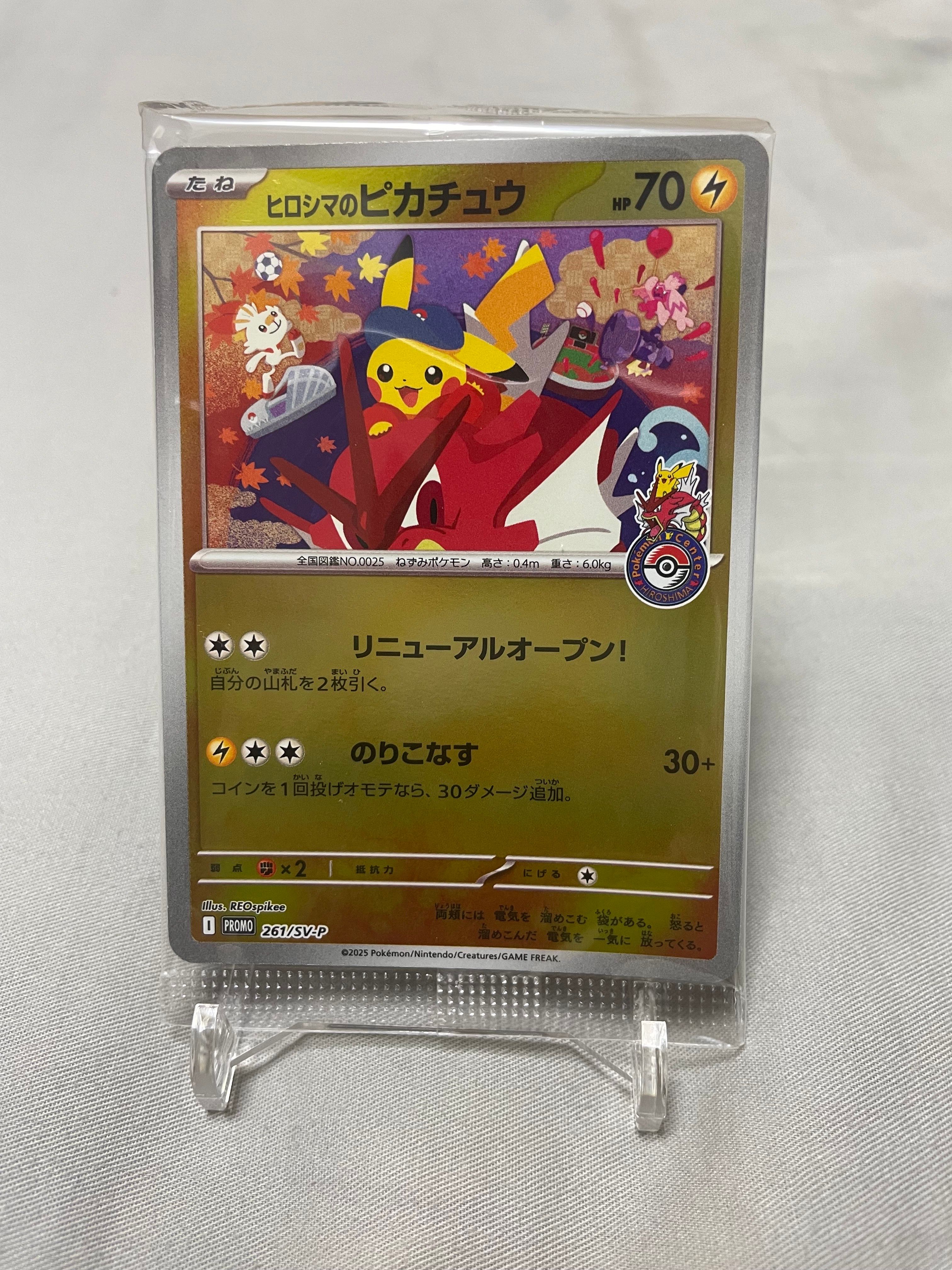 ヒロシマのピカチュウ P [SV-P 261](スペシャルBOX「ポケモンセンターヒロシマ」)