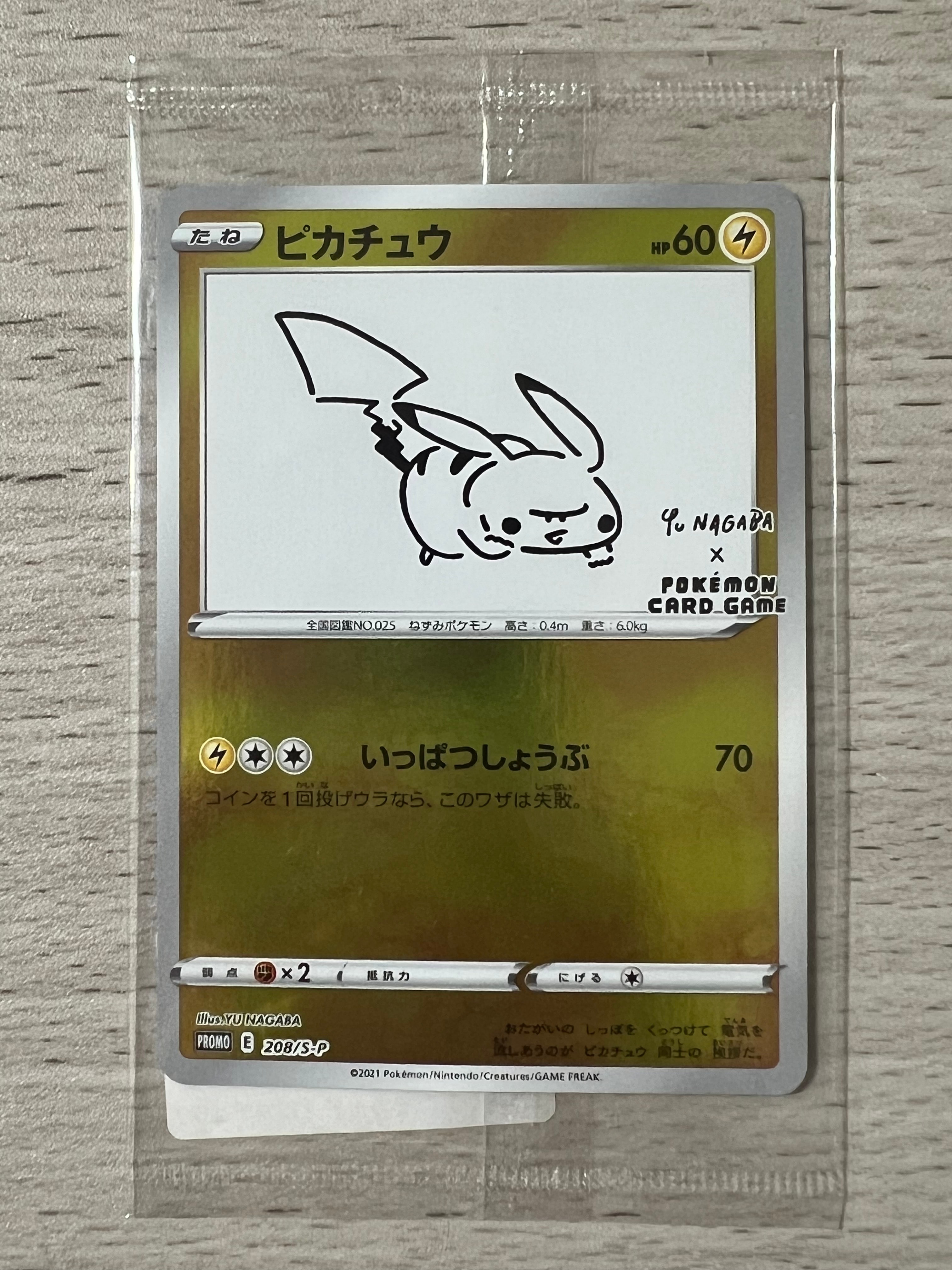 ピカチュウ:プロモ [S-P 208](「YU NAGABA×ポケモンカードゲーム」プロモーションカード「S-P」)