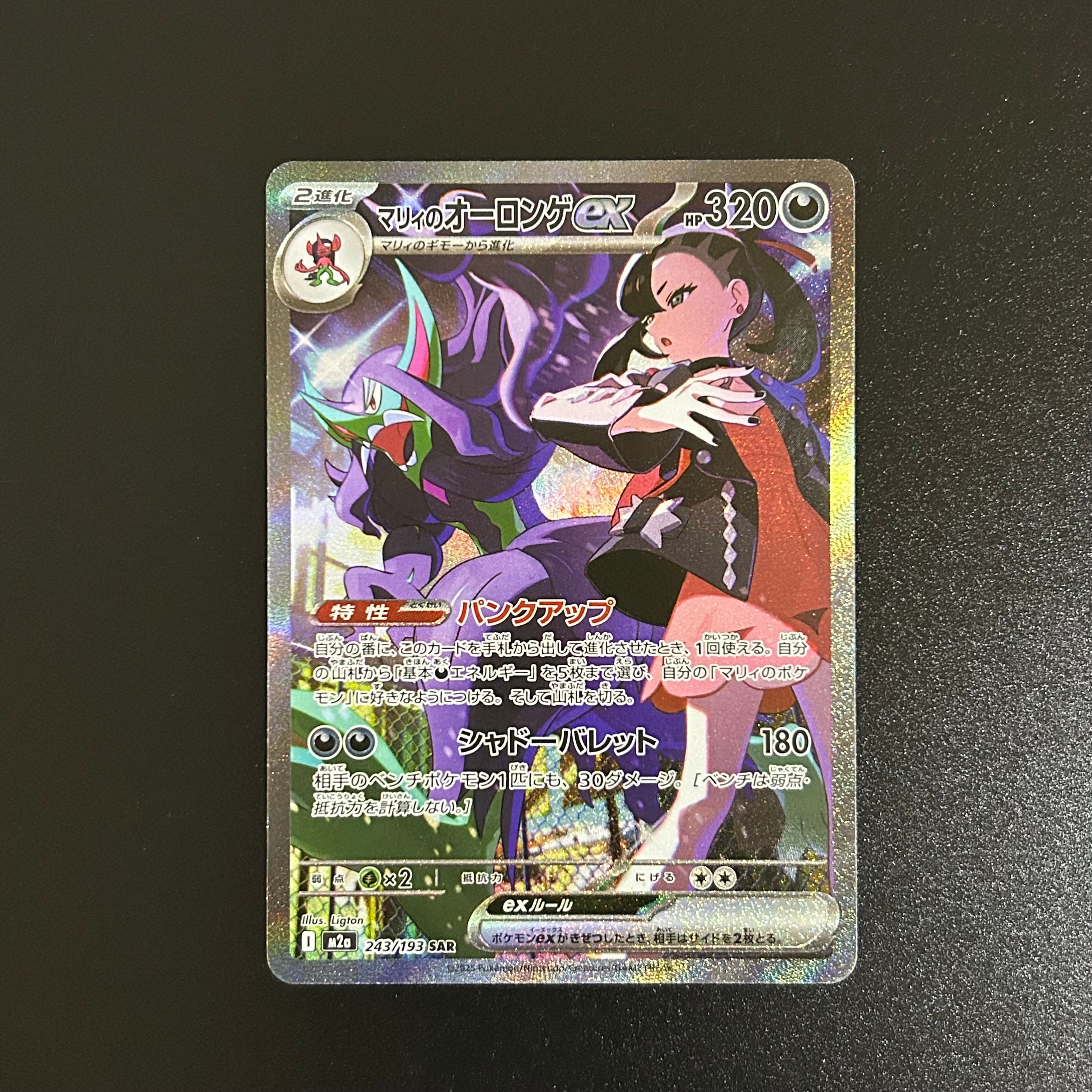 ニンフィアGX SSR[SM8b 238/150](ハイクラスパック「GXウルトラ