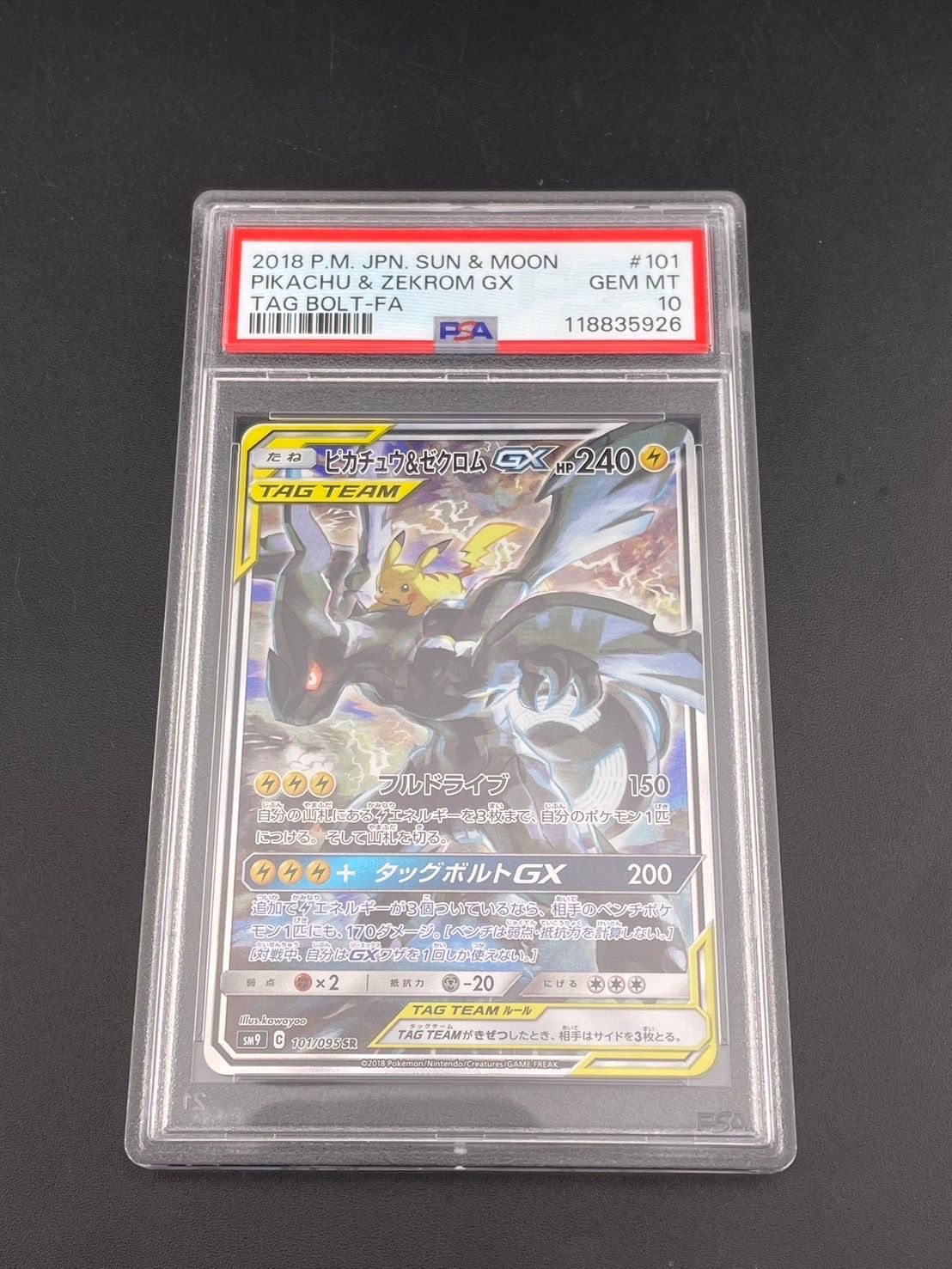 ピカチュウ&ゼクロムGX SR: SA [SM9 101/095](拡張パック「タッグボルト」)