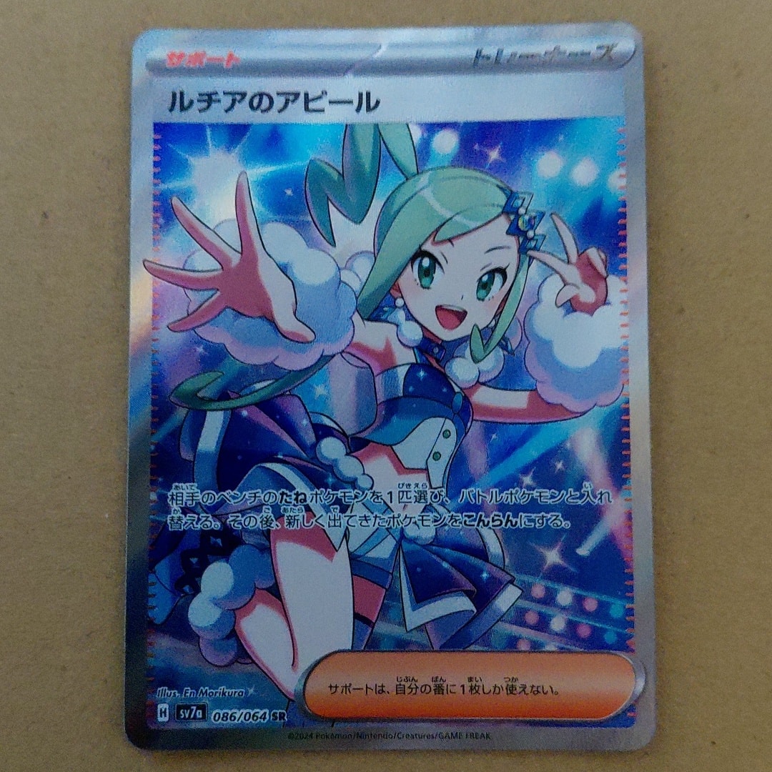 ルチアのアピール SR [SV7a 086/064](強化拡張パック「楽園ドラゴーナ
