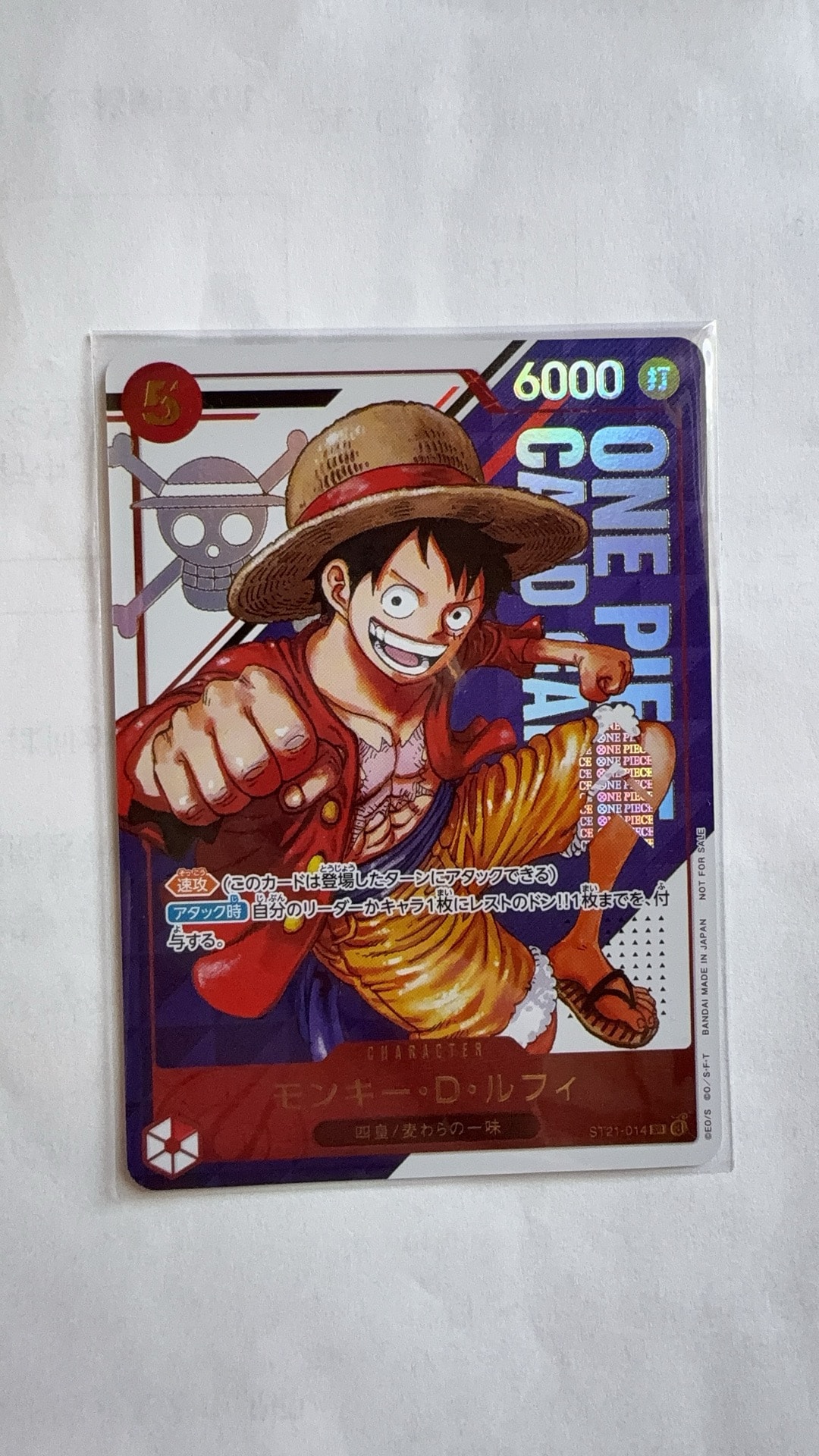 モンキー・D・ルフィ SR [ST21-014](プロモーションカード「フラッグシップバトル 優勝記念品」)