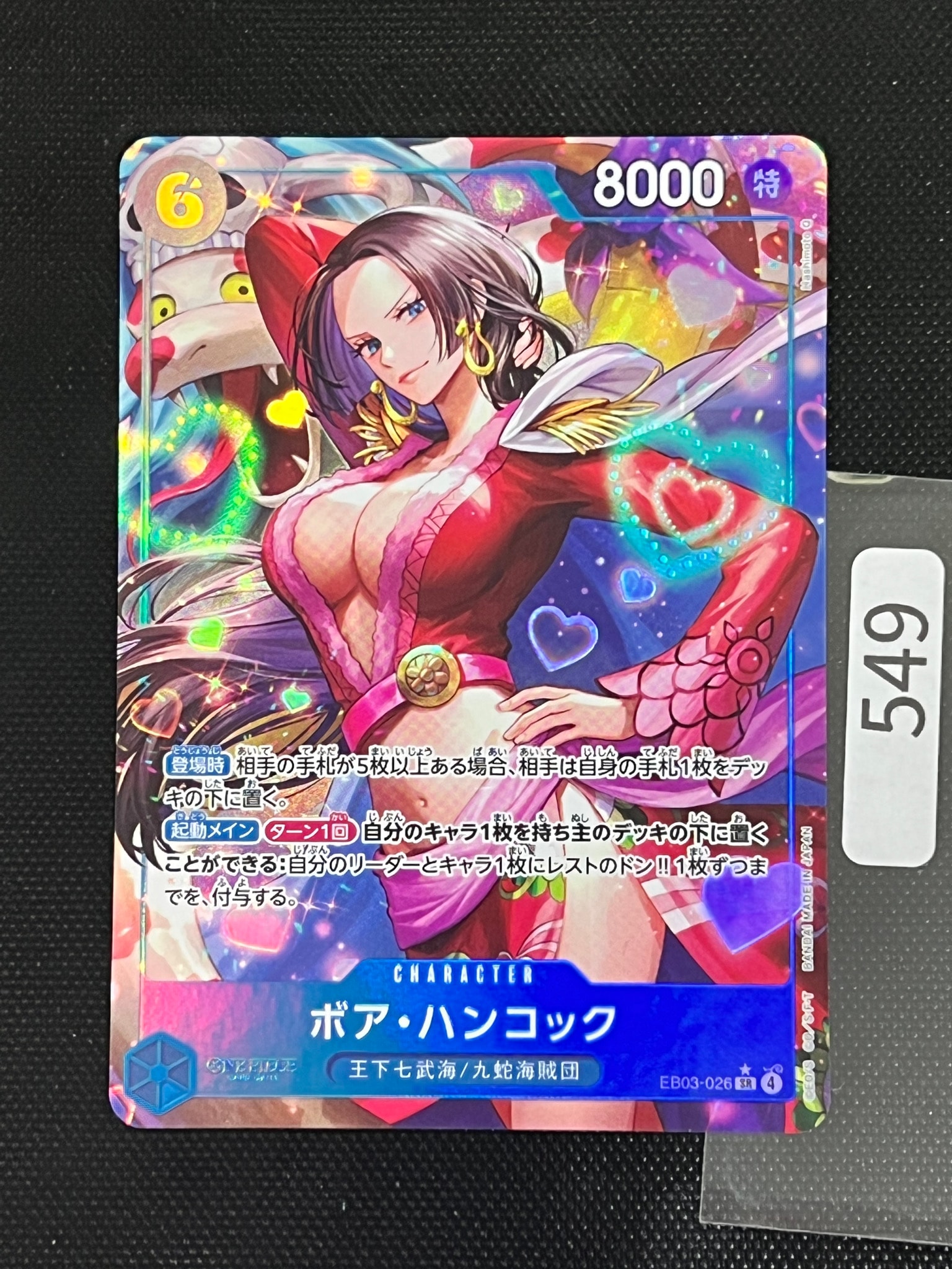 ボア・ハンコック SR-P [EB03-026](エクストラブースター「ワンピース ヒロインズエディション」)