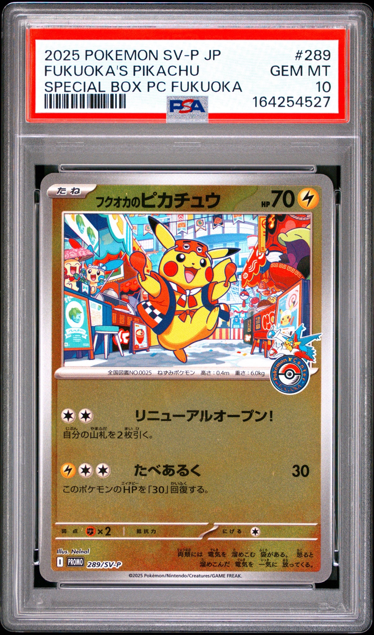 フクオカのピカチュウ フクオカのピカチュウ P [SV-P 289](スペシャルBOX「ポケモンセンター