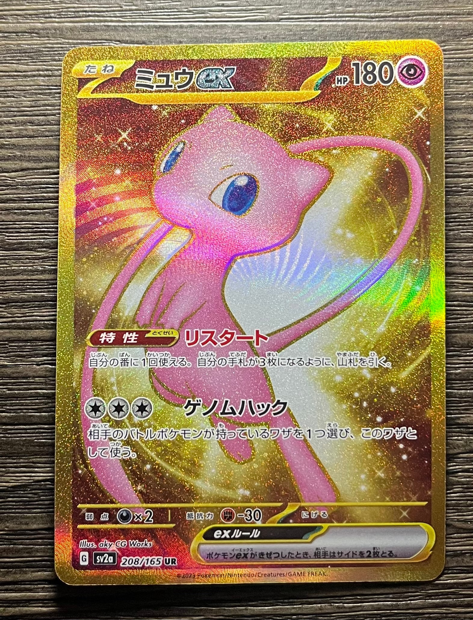 ミュウex UR[SV2a 208/165](強化拡張パック「ポケモンカード151」)