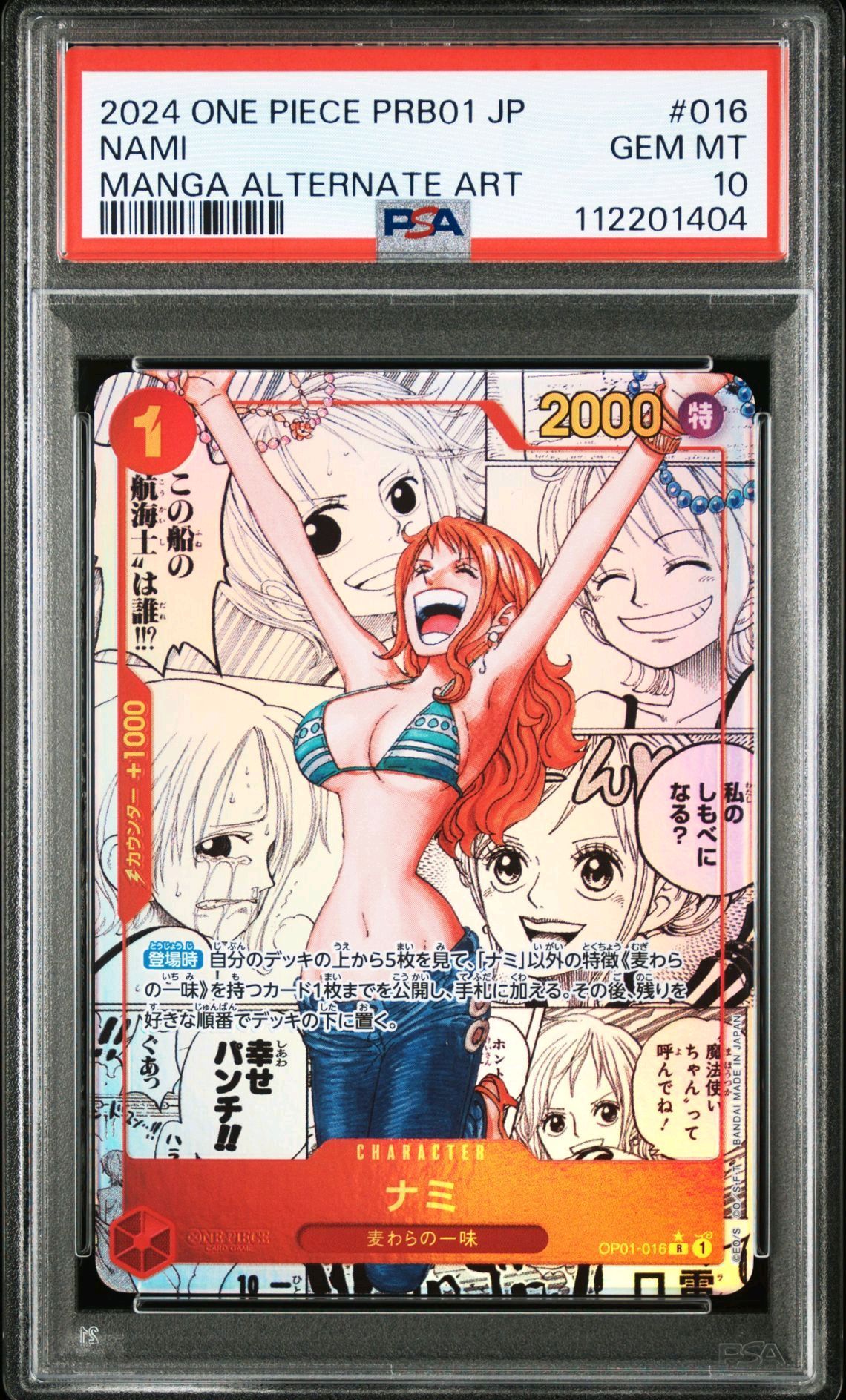 ナミ R-SP (コミパラ) [OP01-016](プレミアムブースター「ONE PIECE CARD THE BEST」)