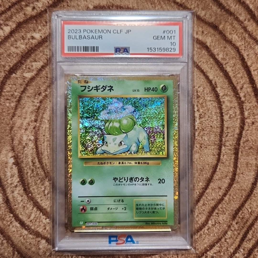 フシギダネ [CLF 001/032](ポケモンカードゲーム Classic)