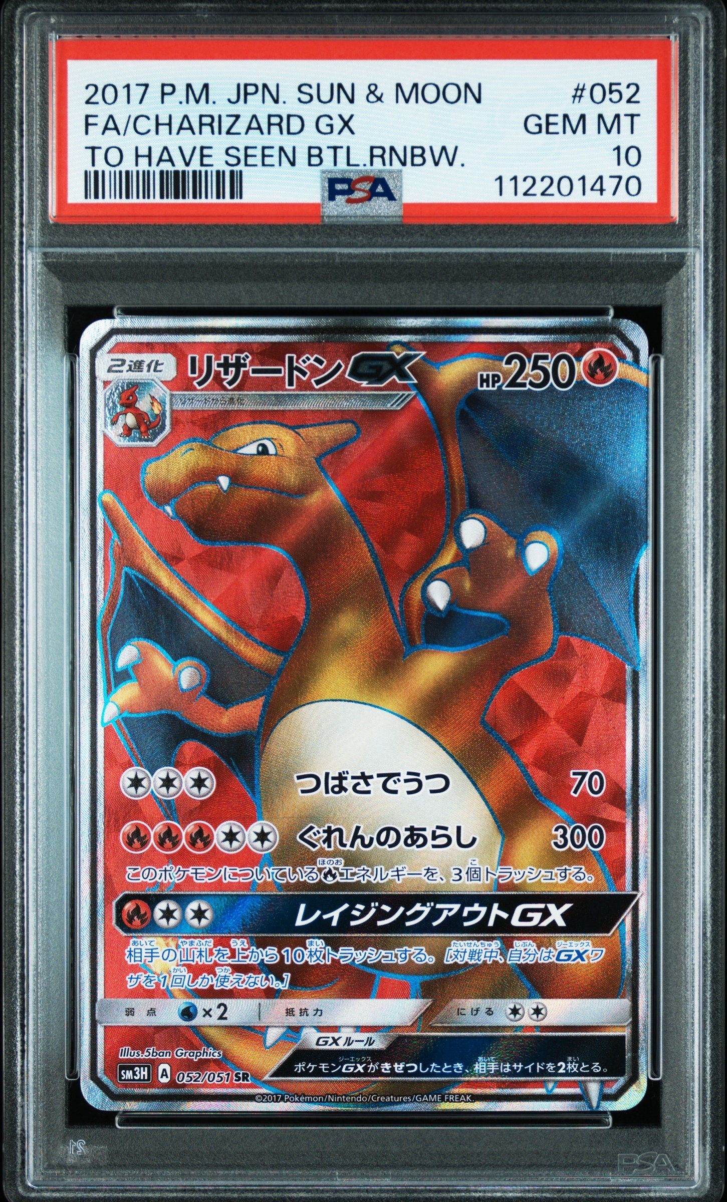 リザードンGX SR[SM3H 052/051](拡張パック「闘う虹を見たか」)