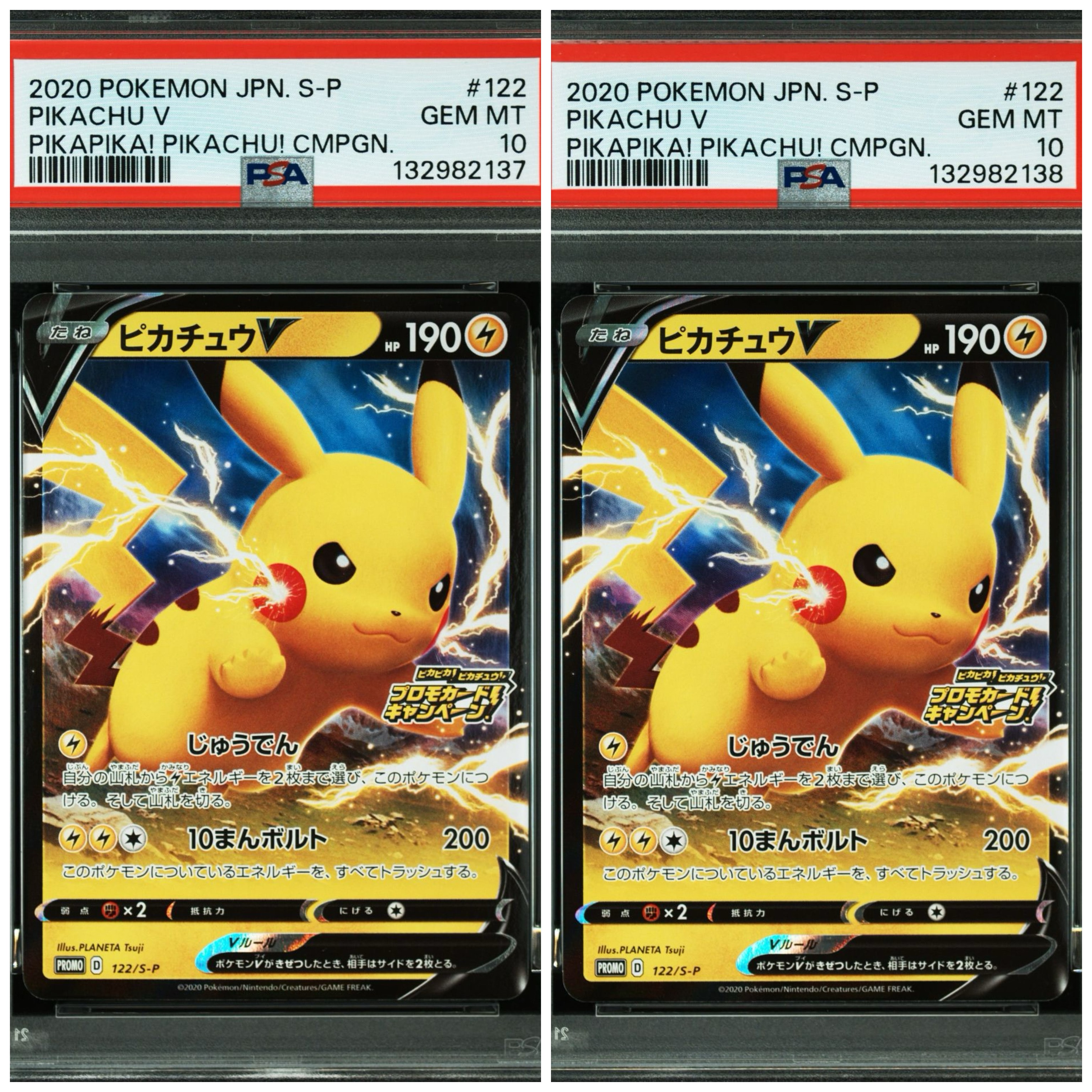 ピカチュウV: プロモ P [S-P 122](ピカピカ！ピカチュウ！プロモカード