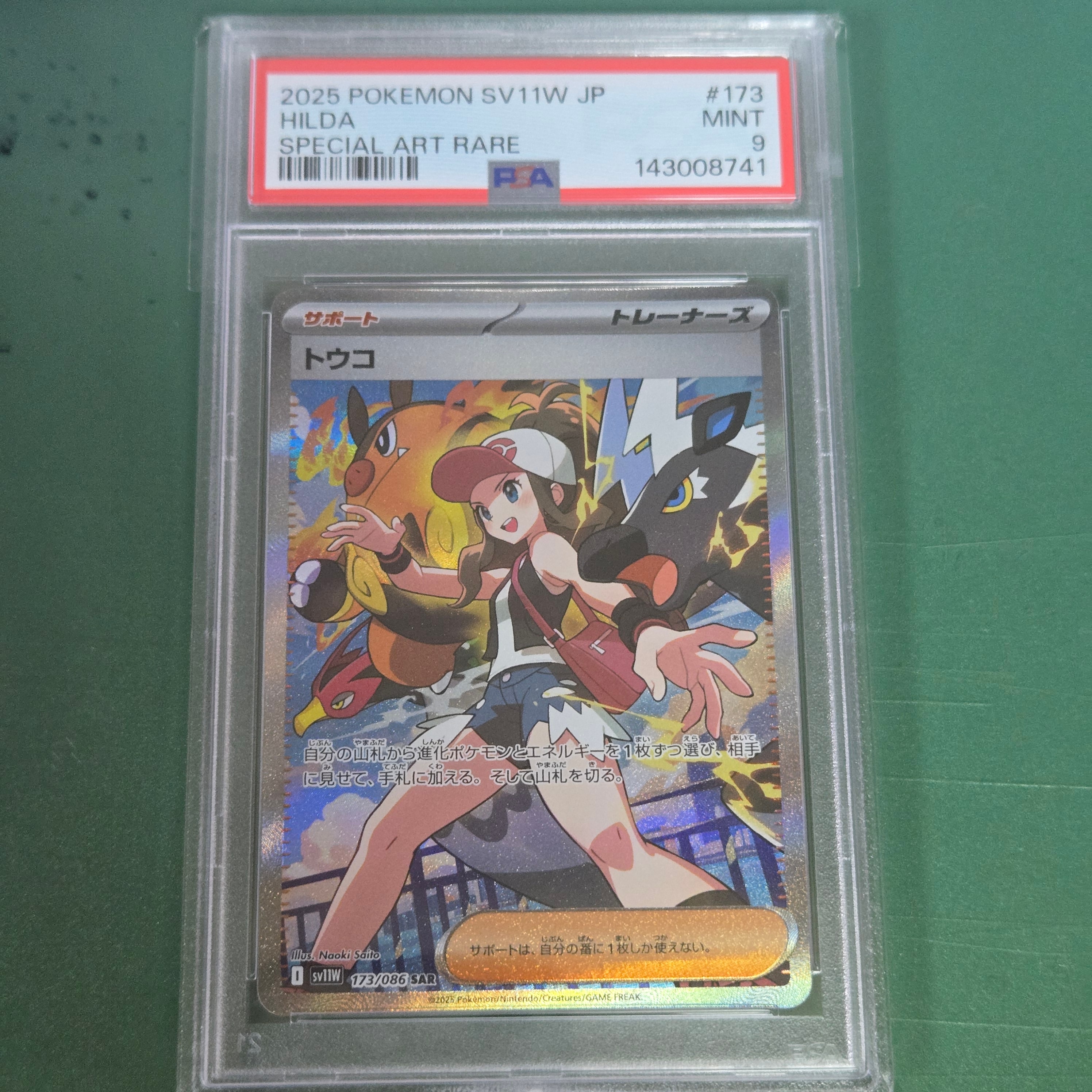 PSA10】トウコ SAR [SV11W 173/086](拡張パック「ホワイトフレア」) 1