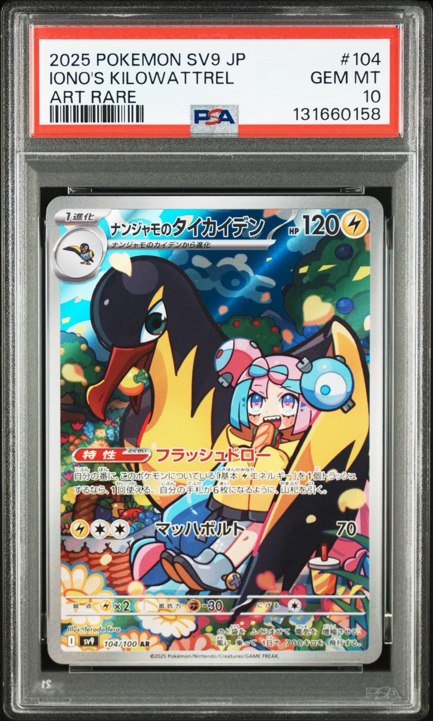 PSA10】ナンジャモのタイカイデン AR [SV9 104/100](拡張パック