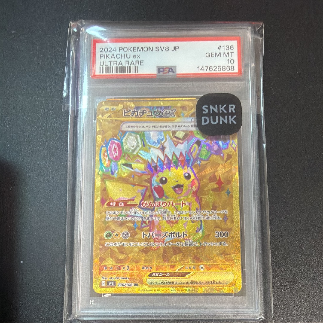 ピカチュウex UR [SV8 136/106](拡張パック「超電ブレイカー」)