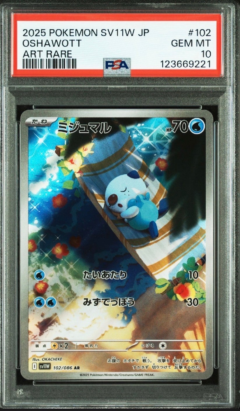 ミジュマル AR [SV11W 102/086](拡張パック「ホワイトフレア」)