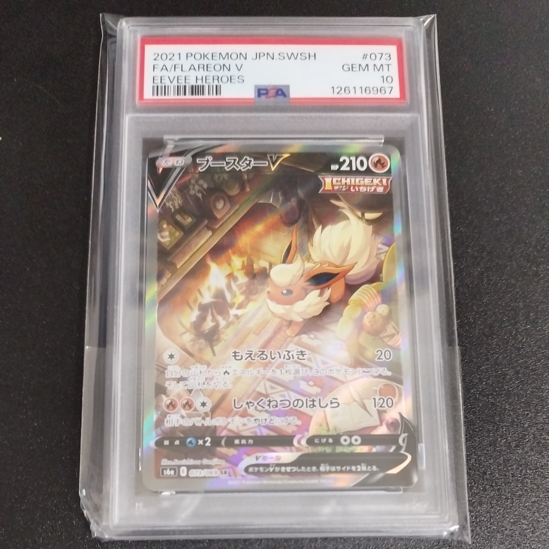 ブースターV SR: SA[S6a 073/069](強化拡張パック「イーブイヒーローズ」)