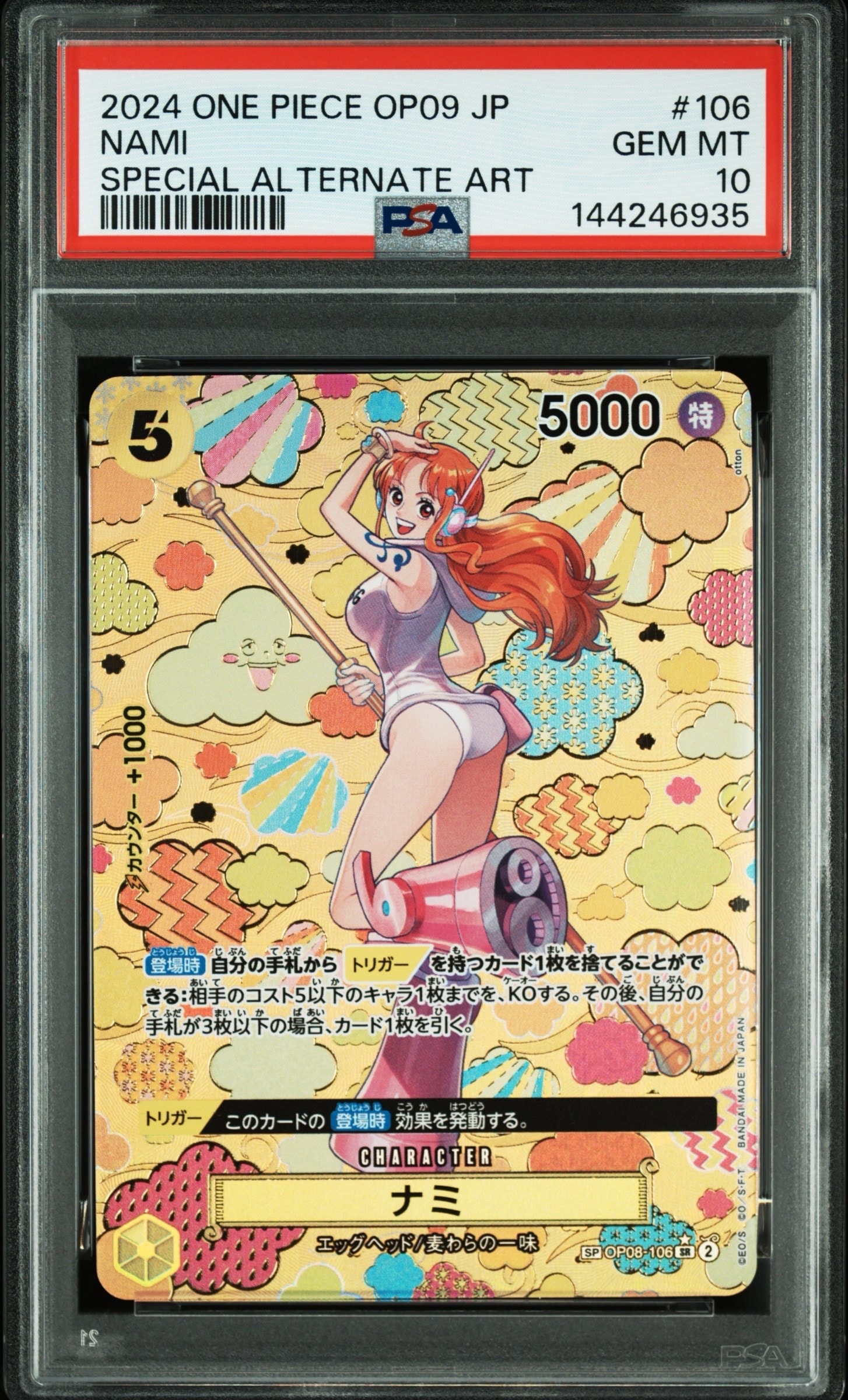 ナミ SR-SPC [OP08-106](ブースターパック「新たなる皇帝」)の新品