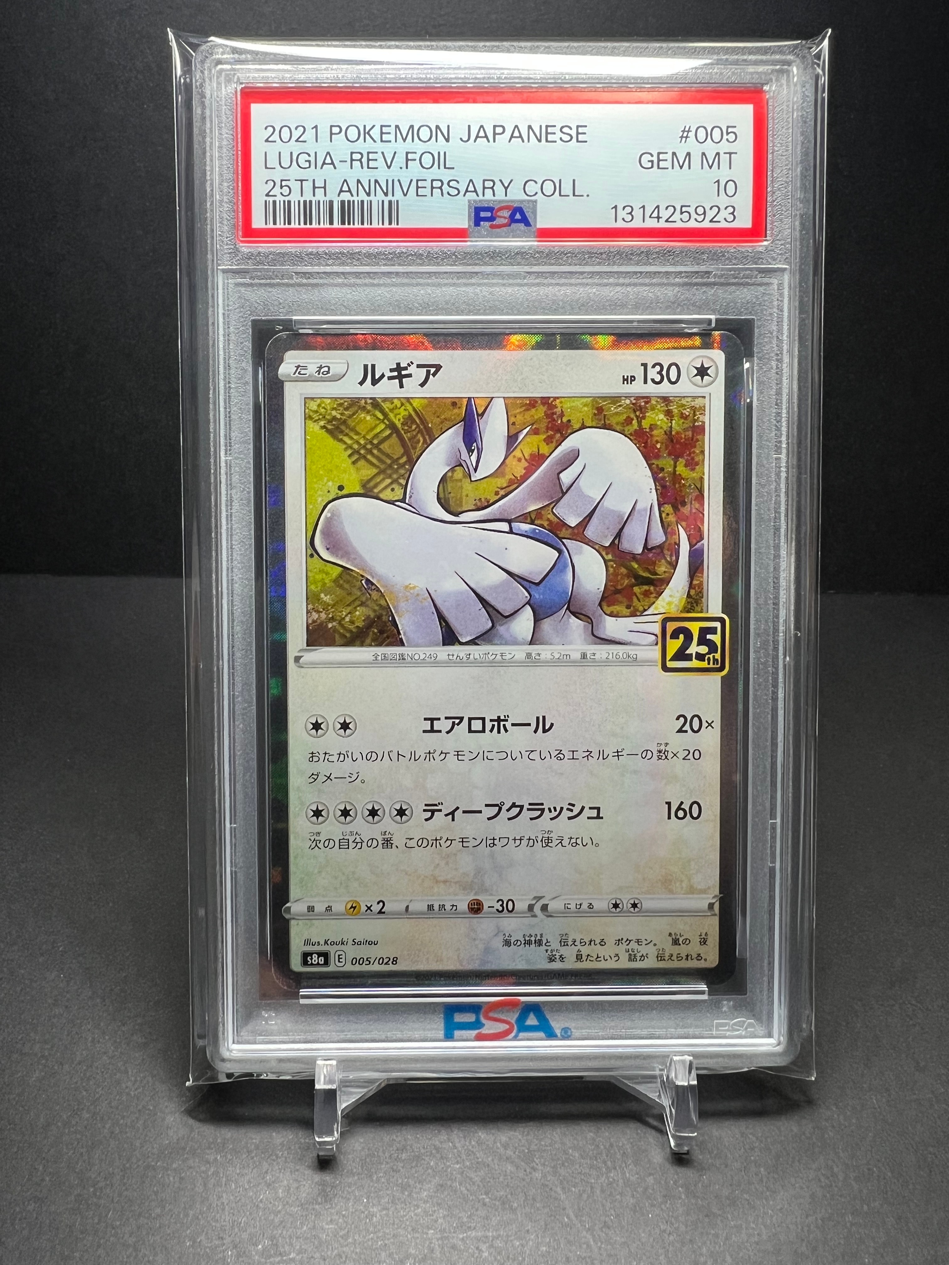 ルギア: ミラー [s8a 005/028](拡張パック「25th アニバーサリーコレクション」)