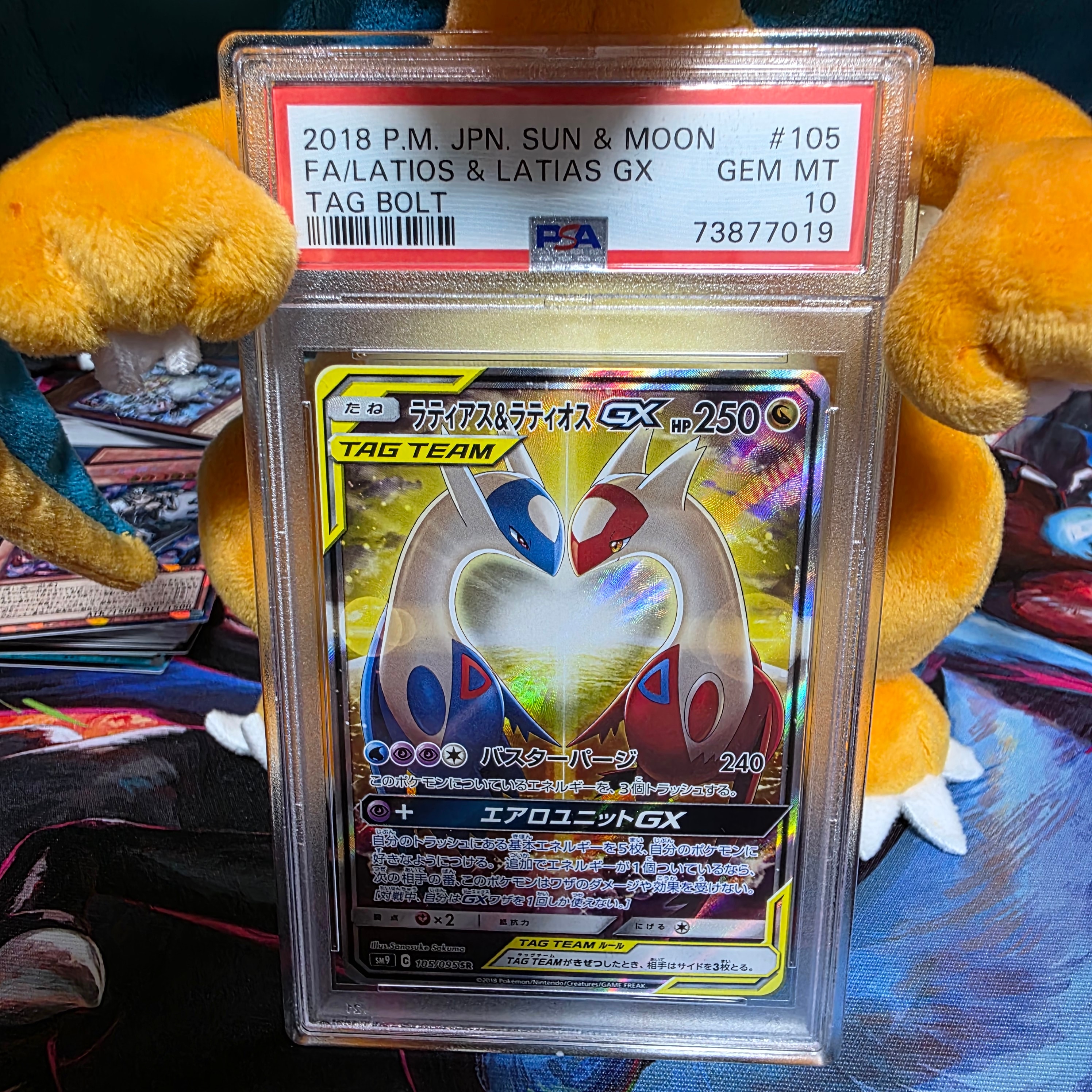 ラティアス&ラティオスGX SR: SA (ラティラティGX) [SM9 105/095](拡張