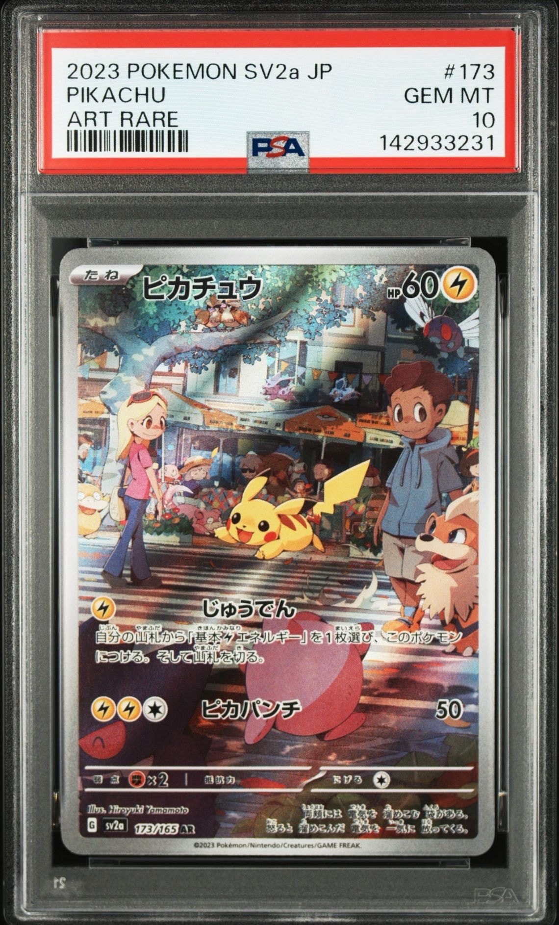 ピカチュウ AR[SV2a 173/165](強化拡張パック「ポケモンカード151」)