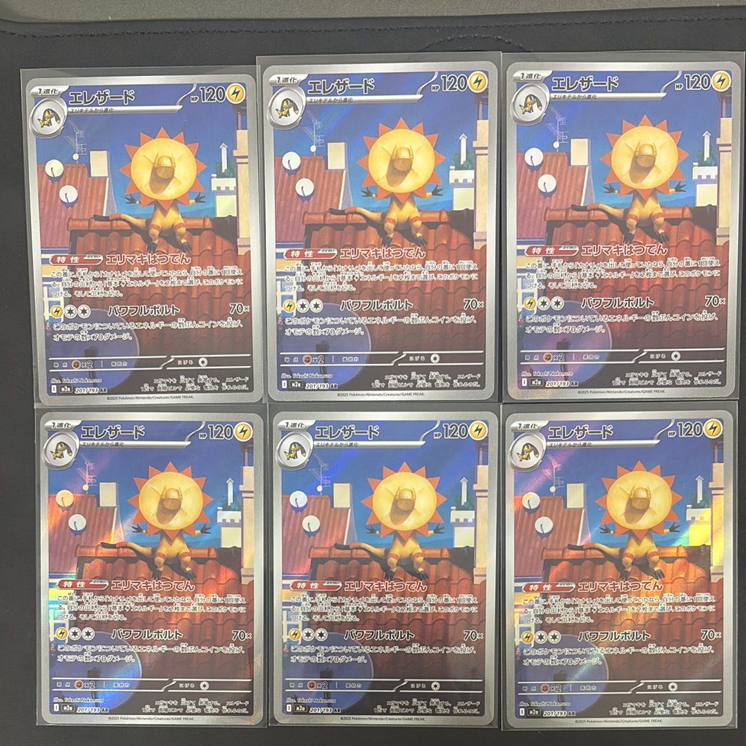 エレザード AR [M2a 201/193](ハイクラスパック「MEGAドリームex」)