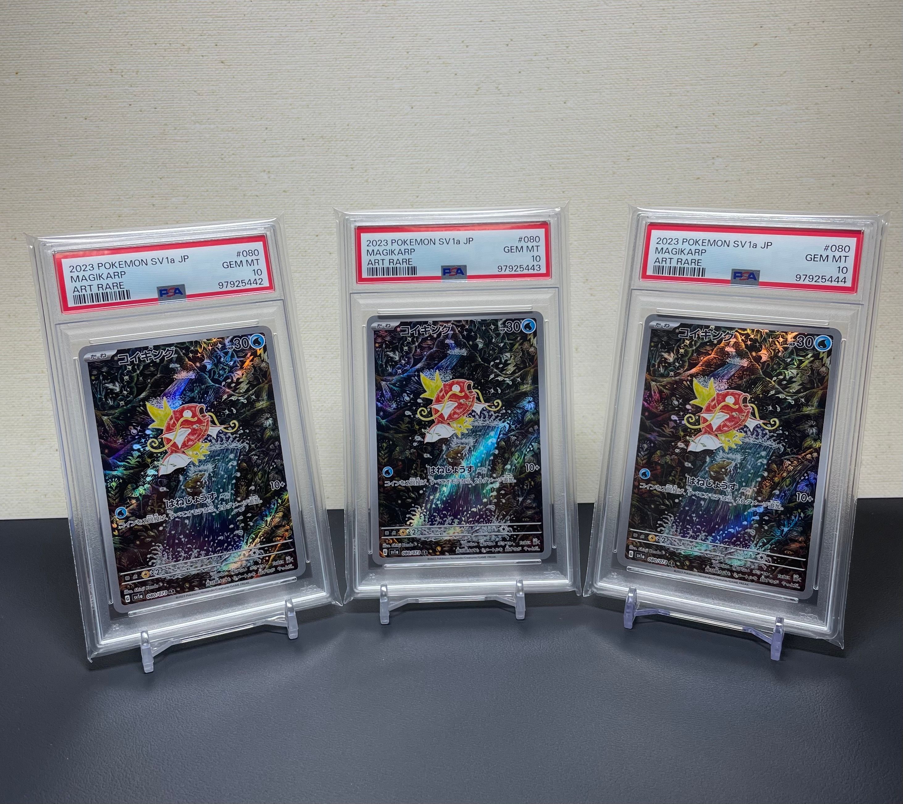 コイキング AR[SV1a 080/073](スカーレット&バイオレット 拡張パック「トリプレットビート」)