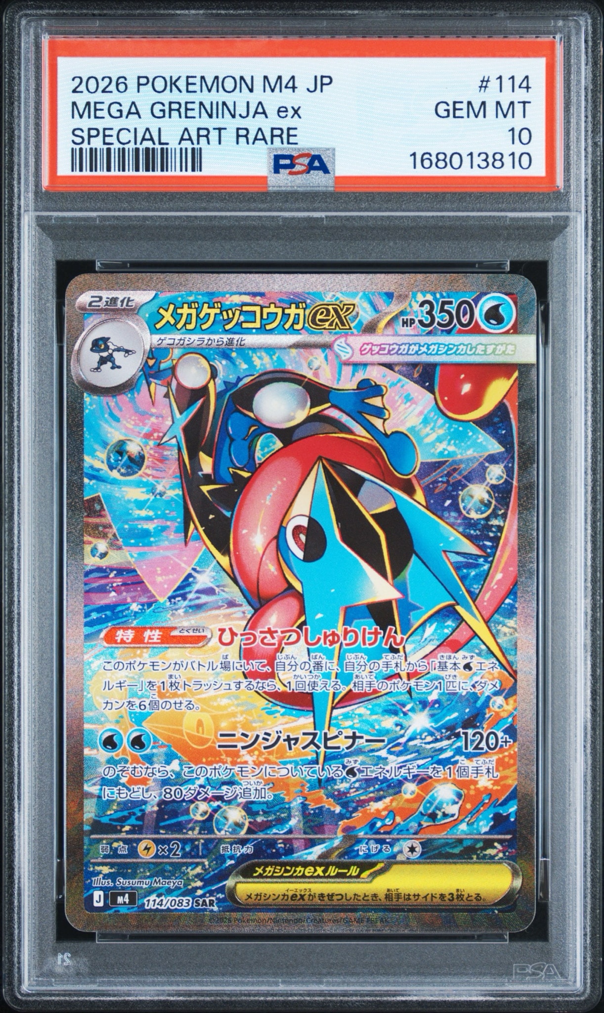 PSA10】メガゲッコウガex SAR [M4 114/083](拡張パック「ニンジャ